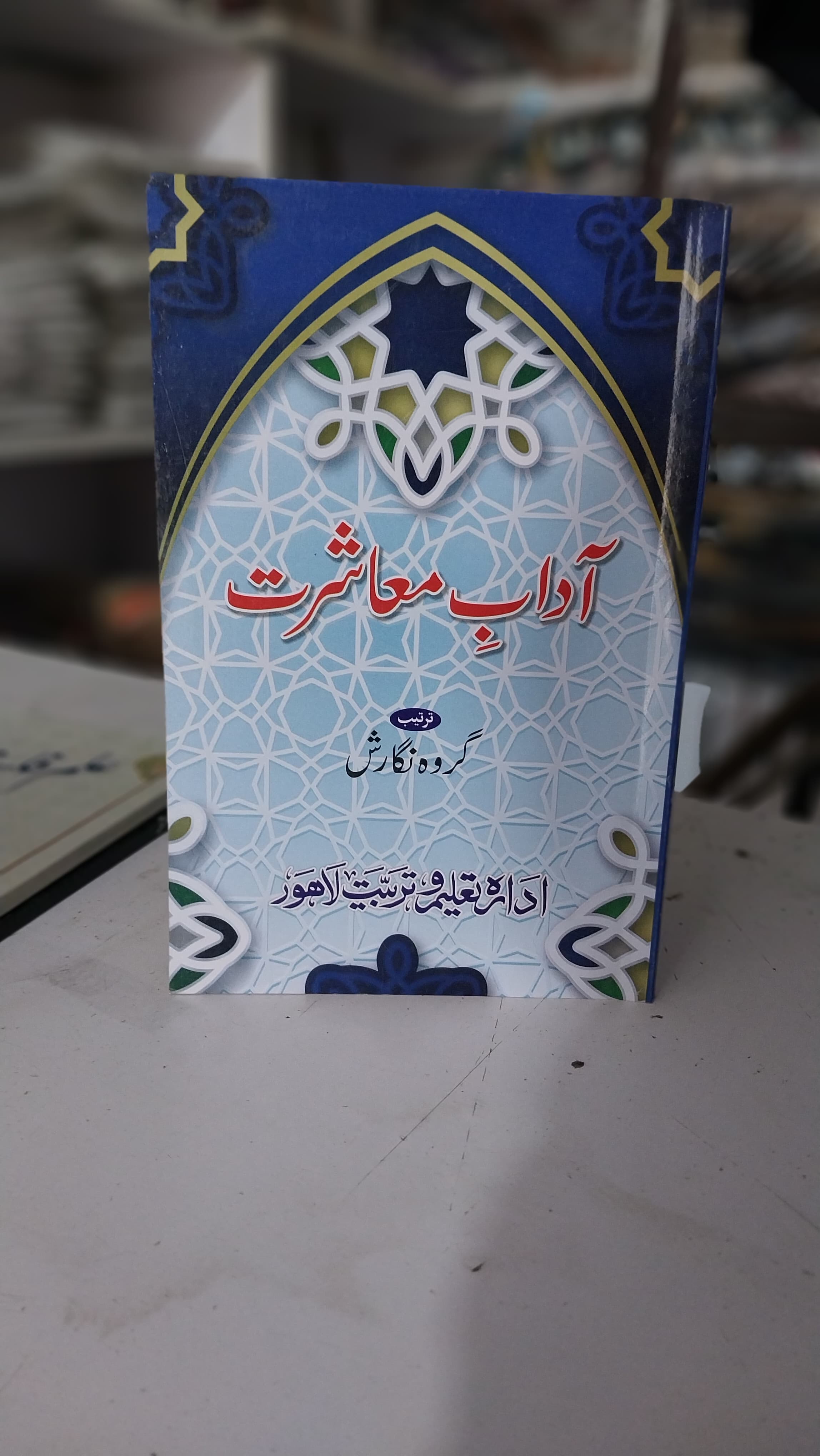 Adab e Maaashart 