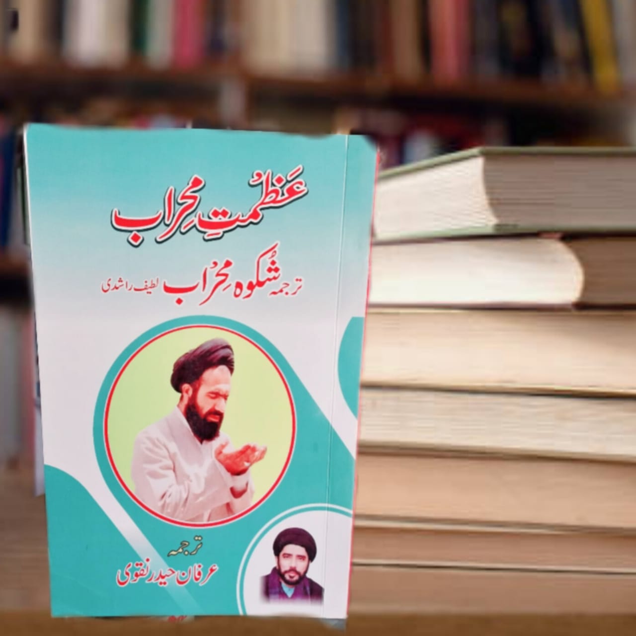 Azmat-e-Mehrab