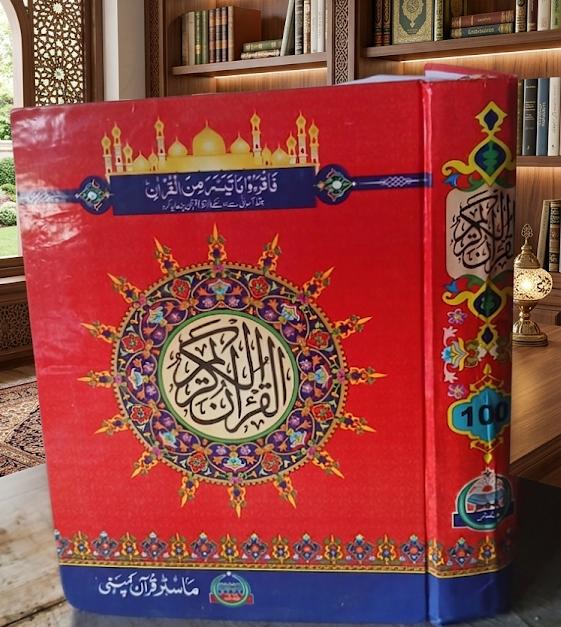 Quran Majeed #100