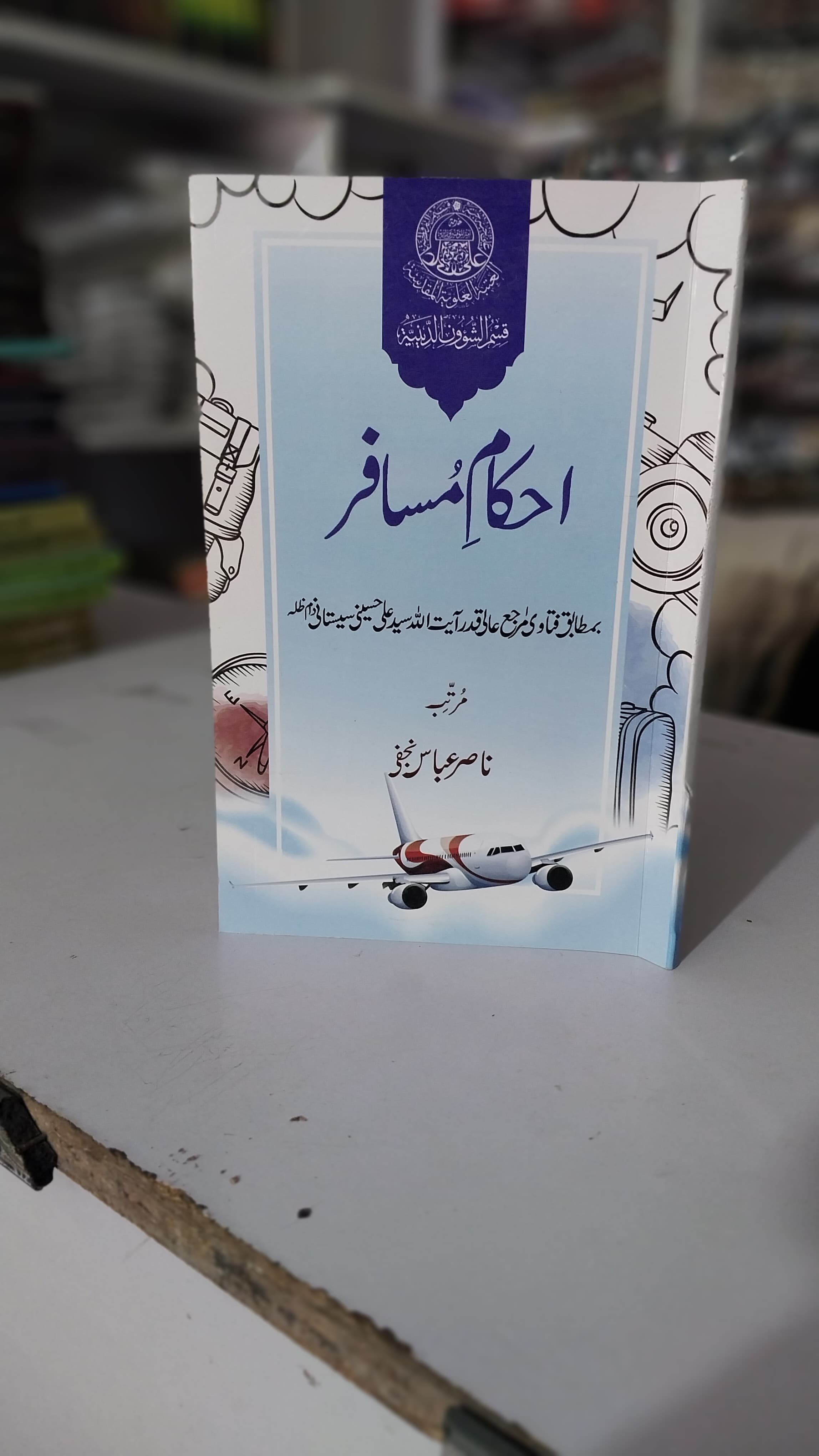 Ahqamy Musafar