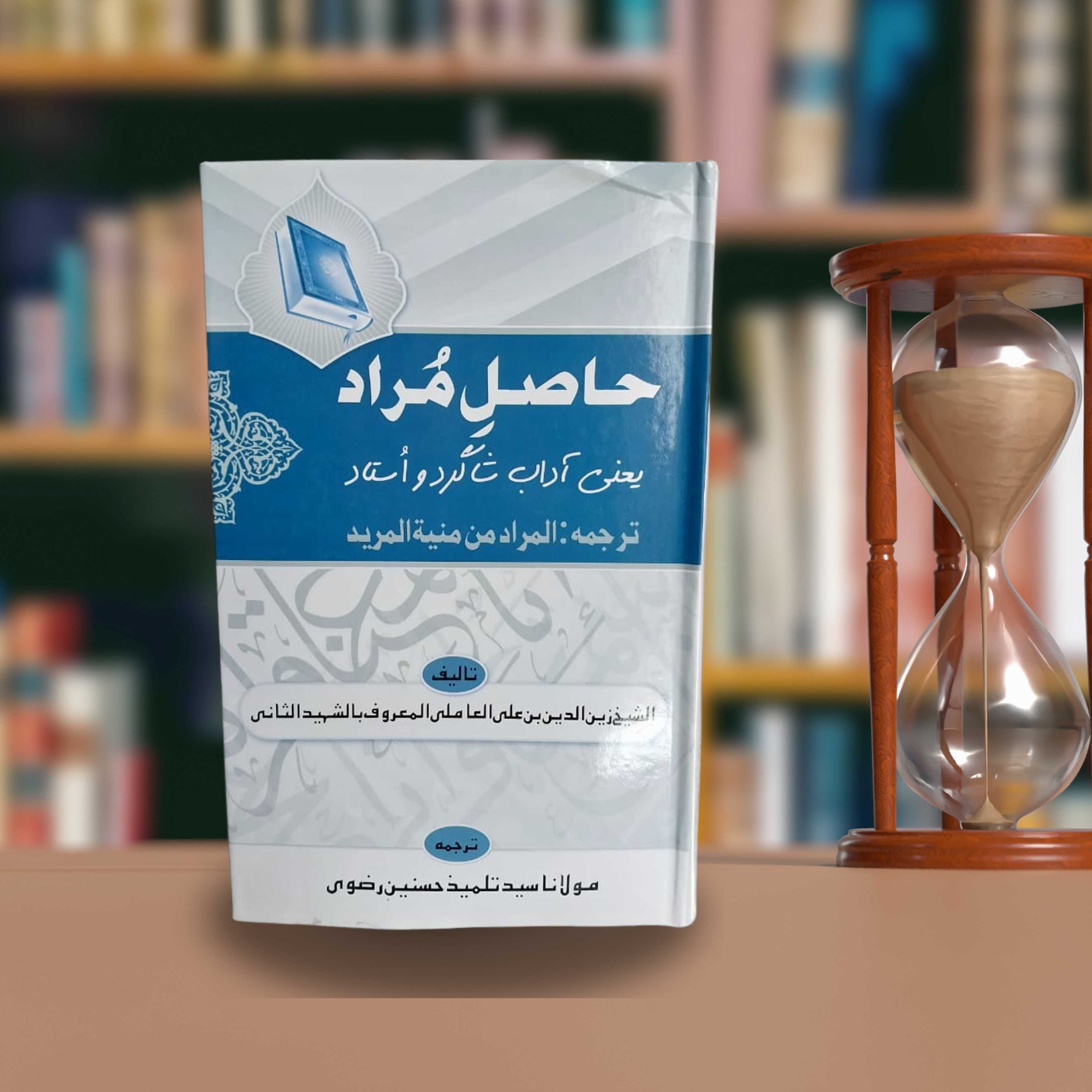 Hasil-e-Murad
