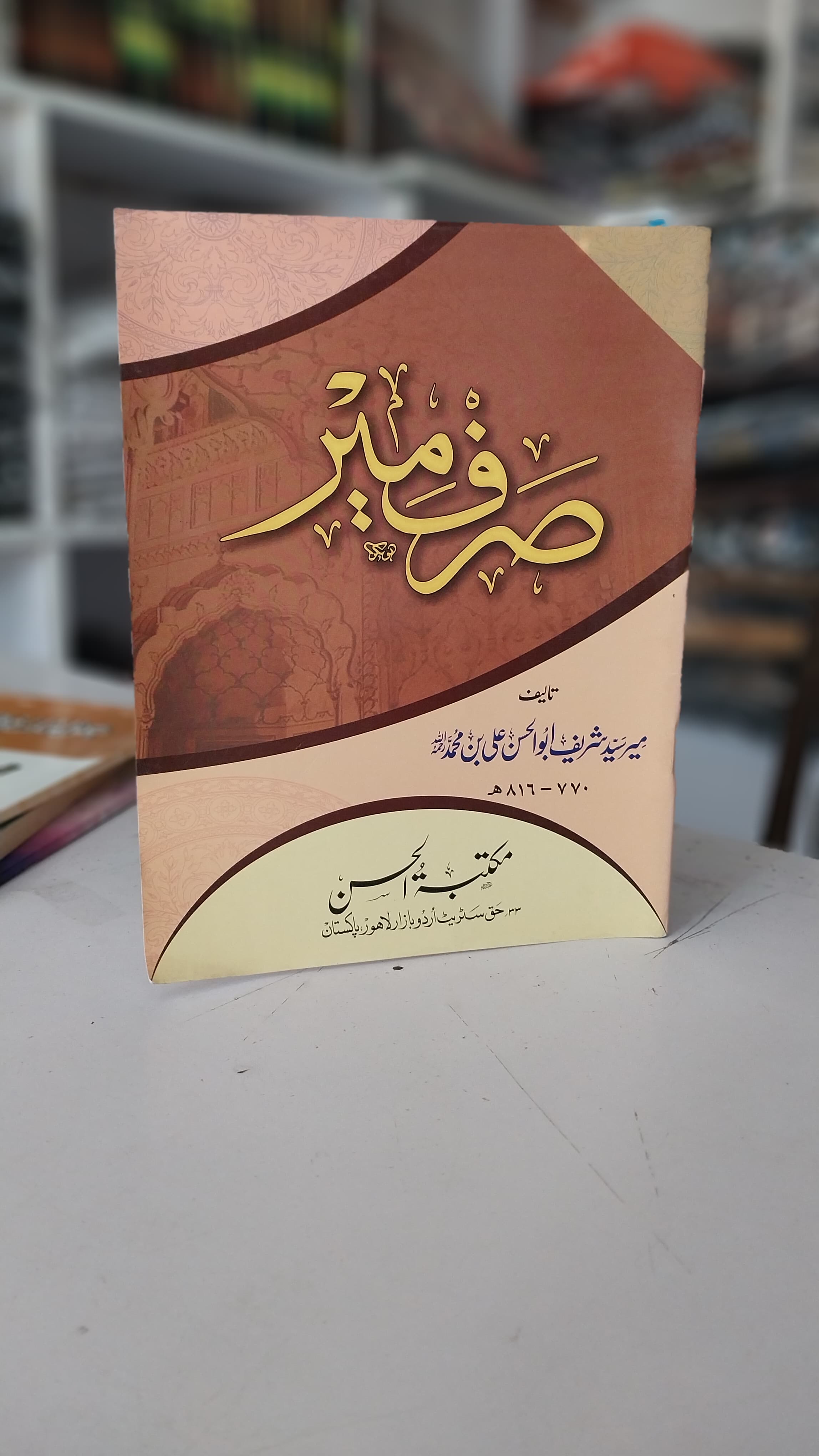 Sarfi Mer
