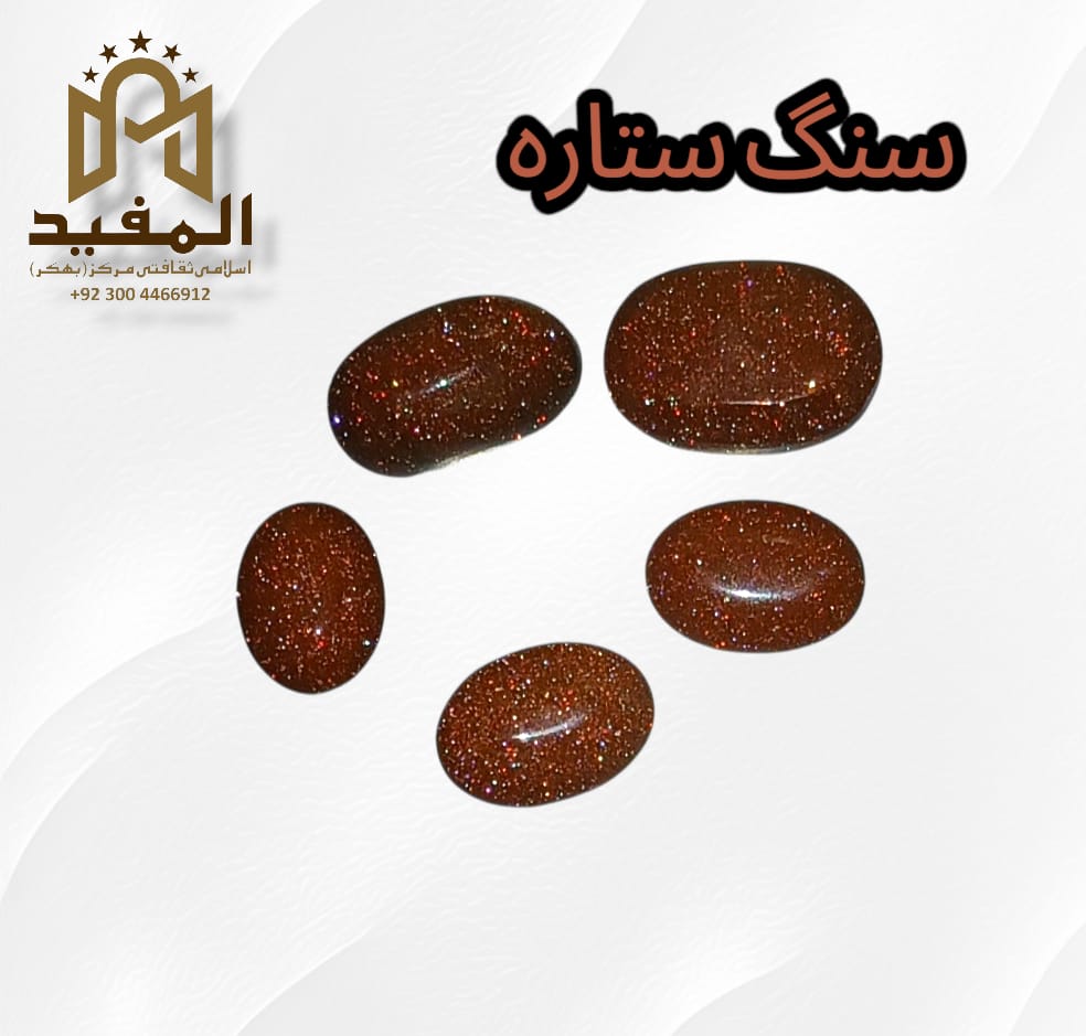 Sang Sitara Stone