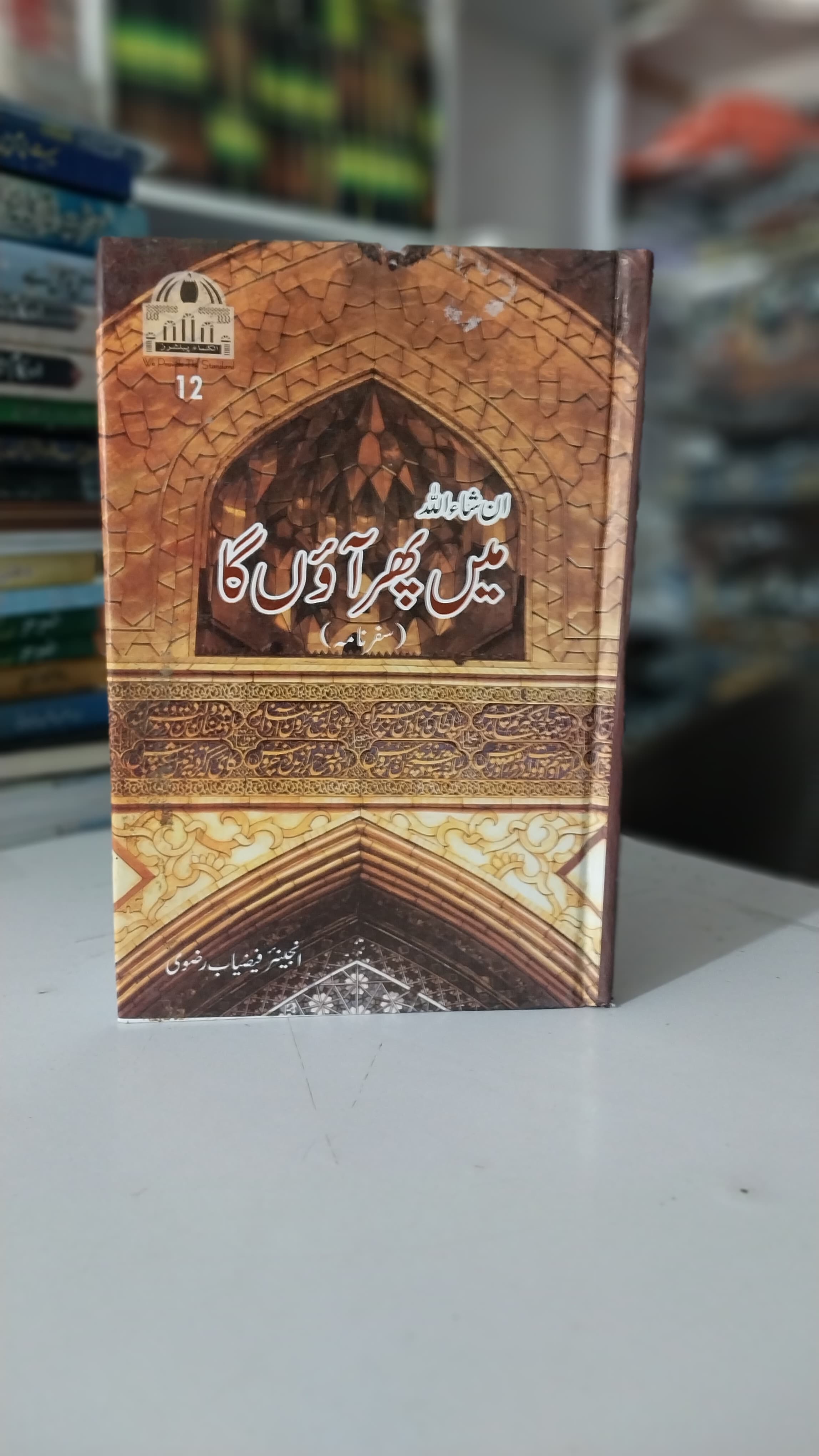 Min Phar Aao Ga
