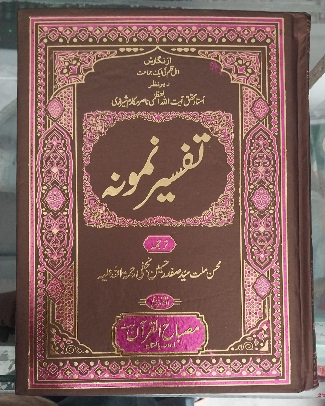 Tafseer e Namona Brown 