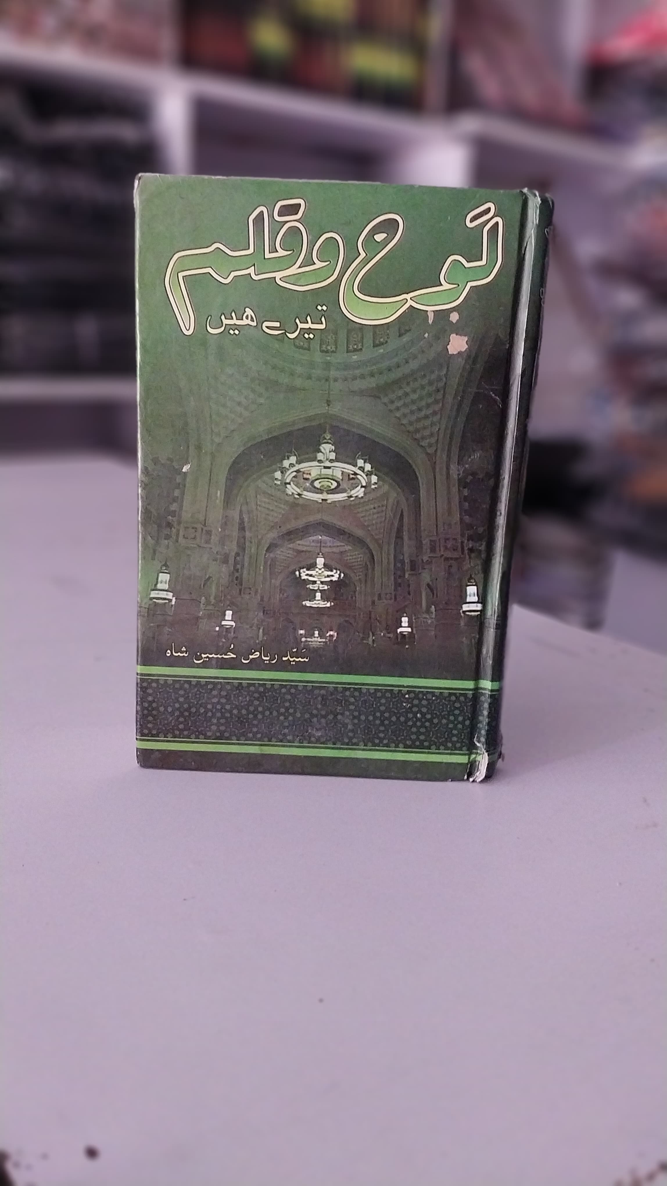 Loh w Qalam Tire Hen
