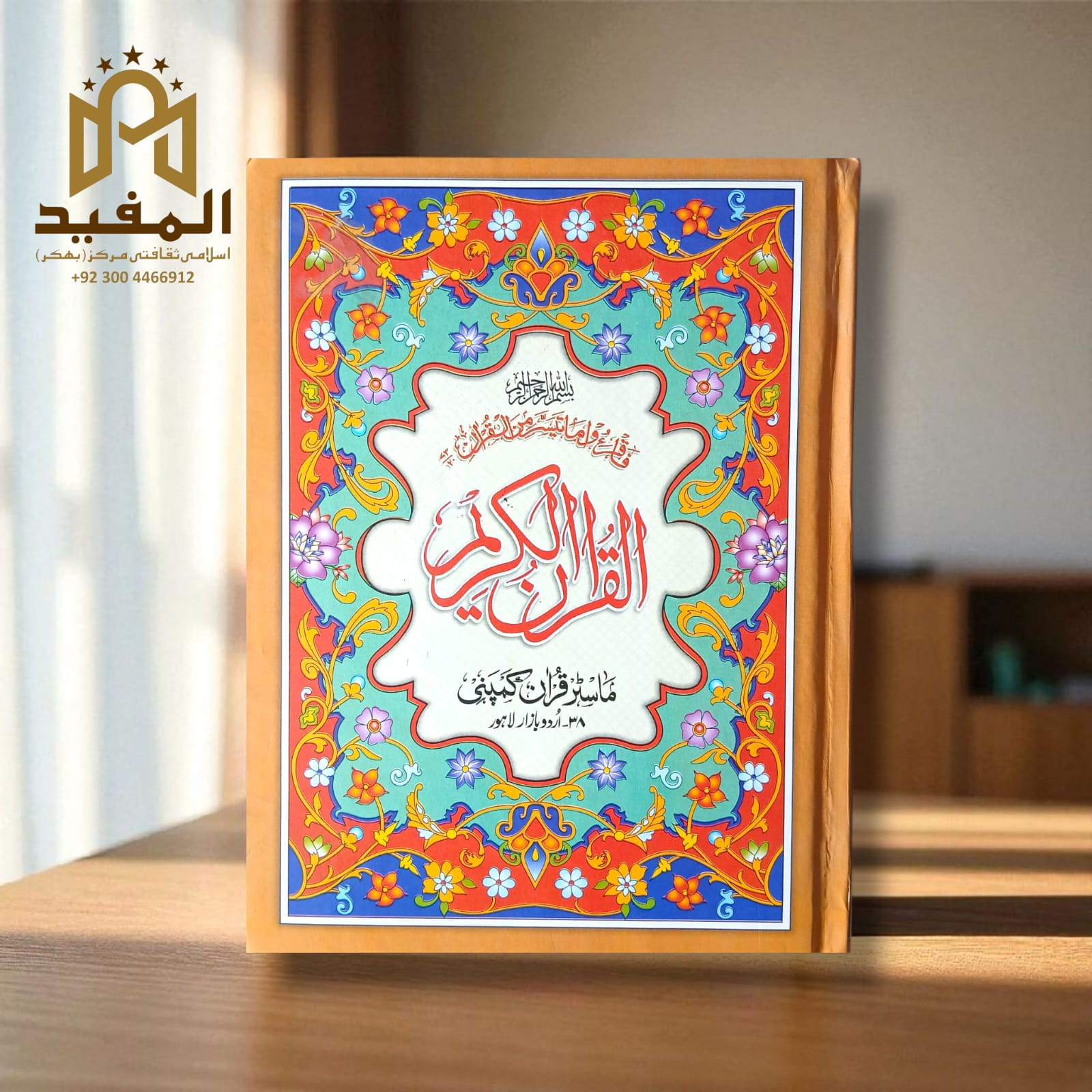 Quran al Kareem 150-L