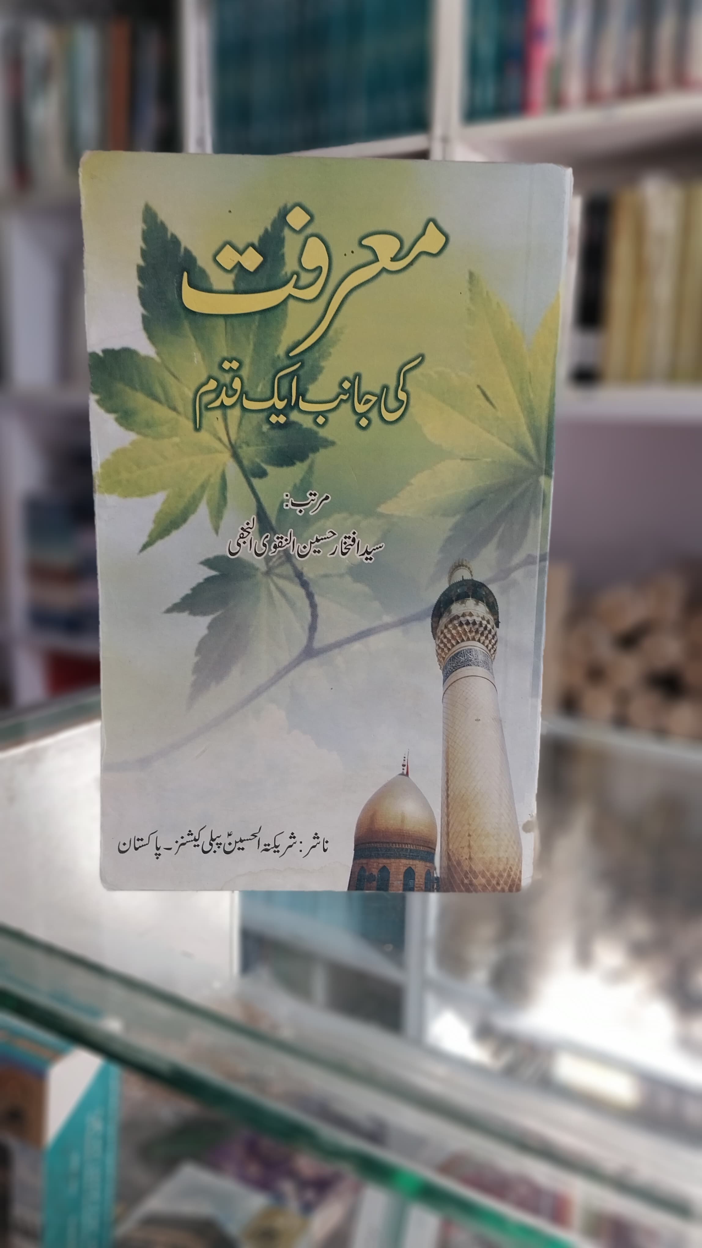 Maraft Ki Janb Ek Qadam