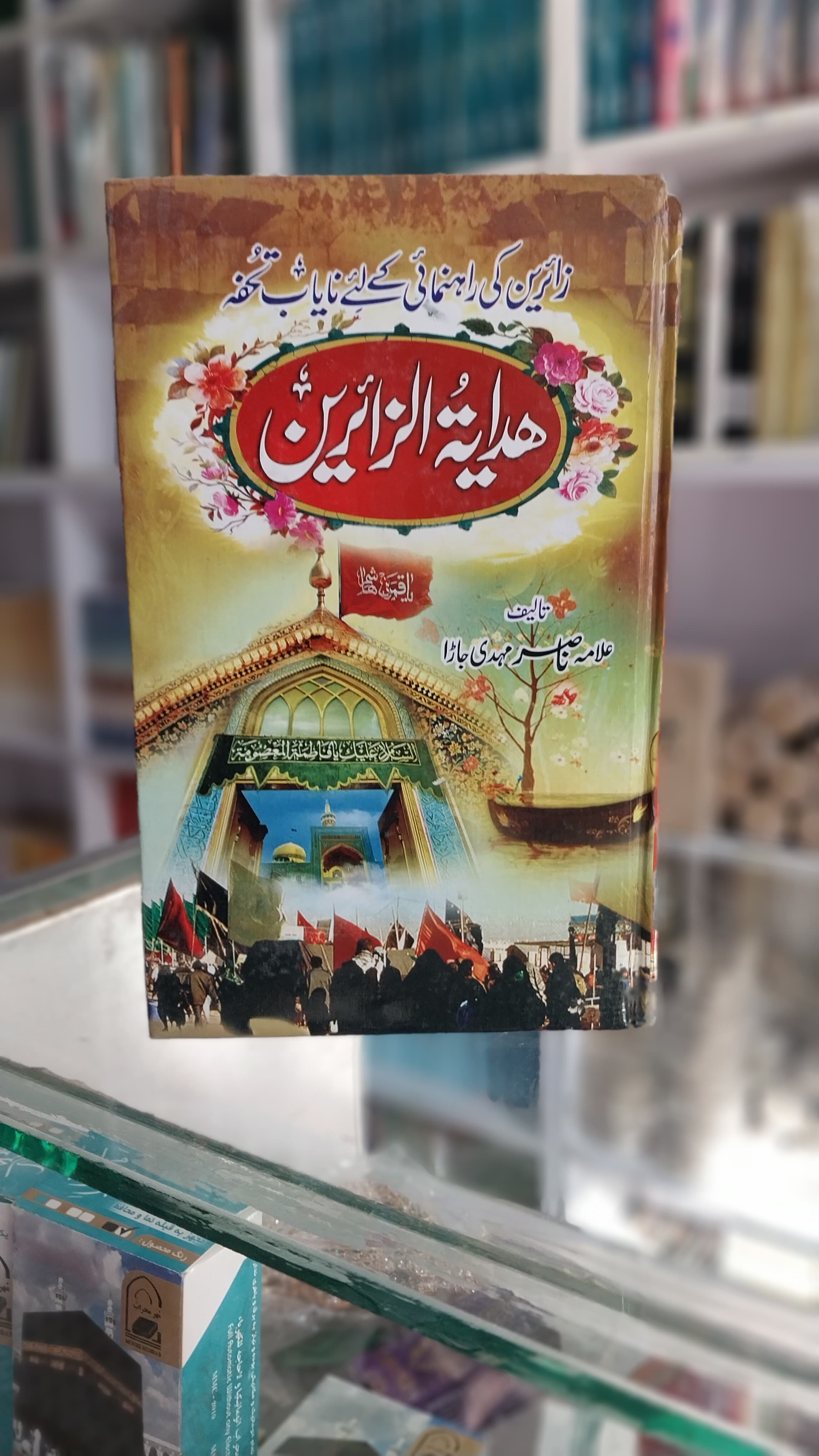 Hadai Tul alsirin