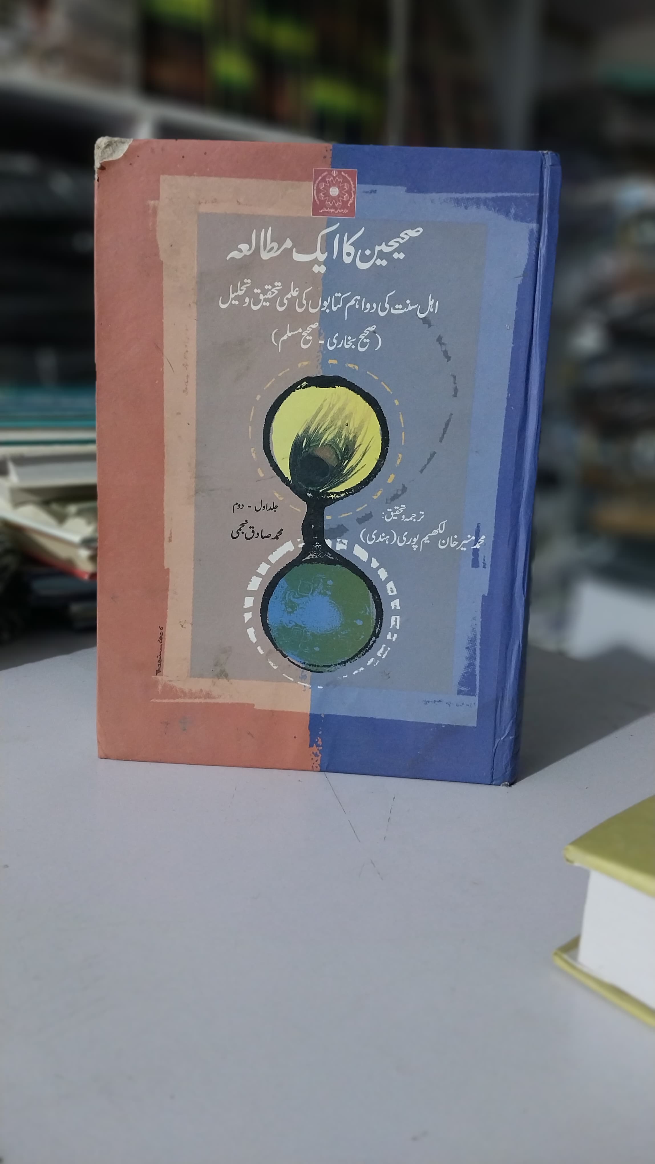 Saheeheen Ka Ek Tehqeeqi Matalaa