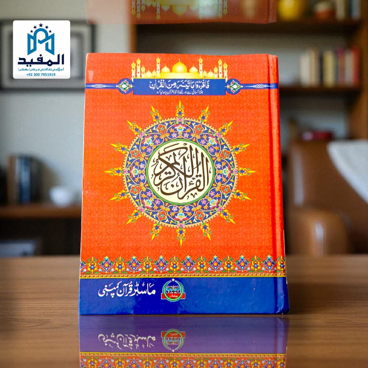 Quran Majeed #100
