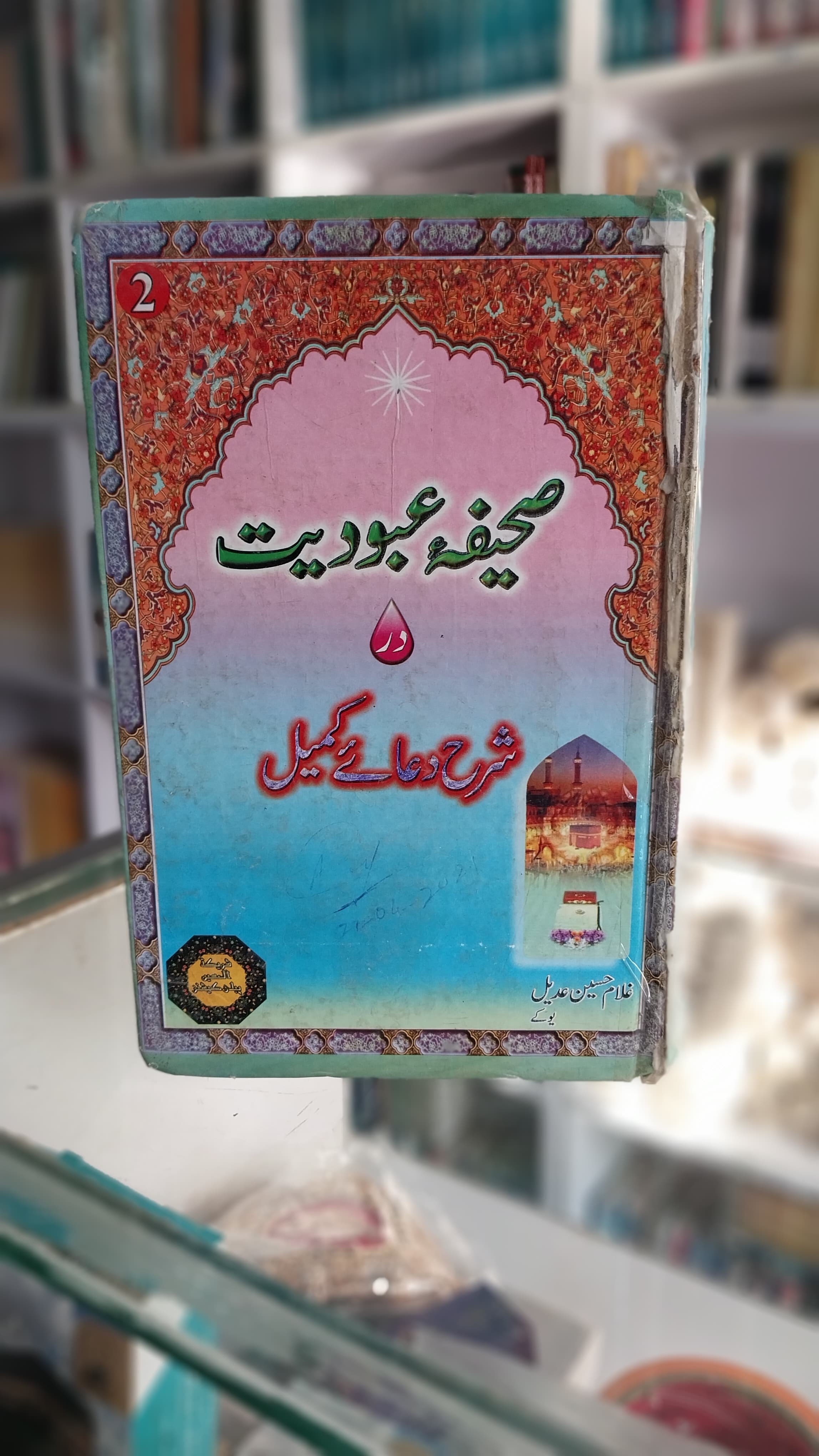 Saheefah Abudiyat