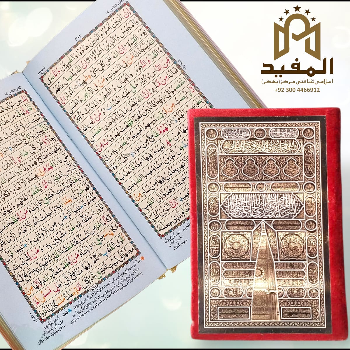 Pocket Quran Art paper