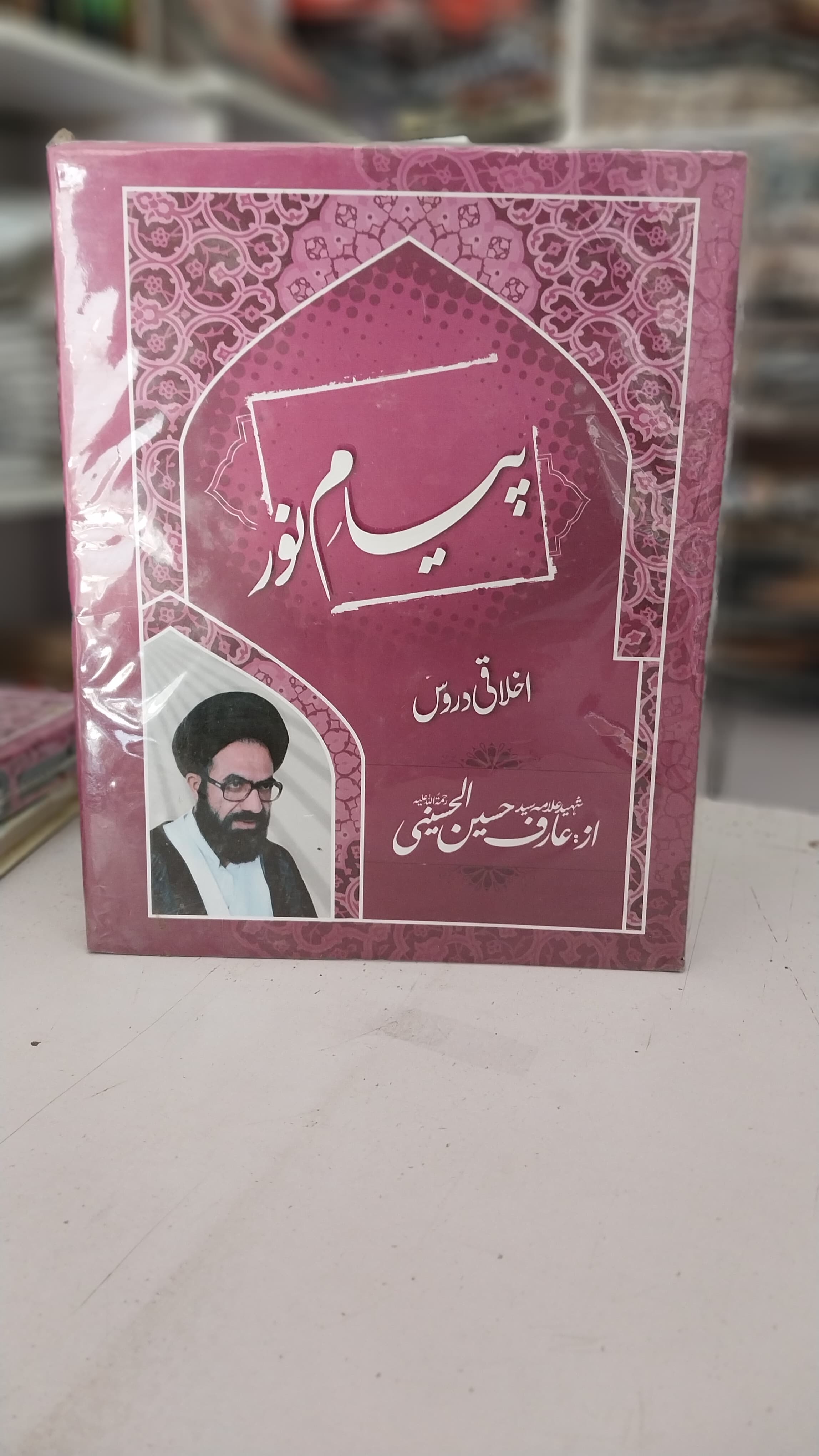 Peghami Naur