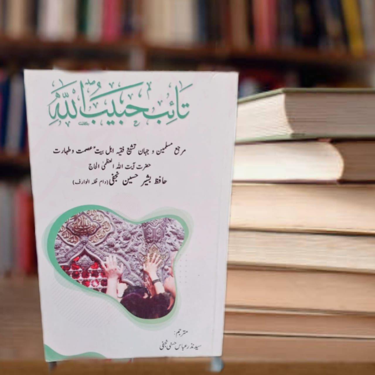 Taib-e-Habib Ullah