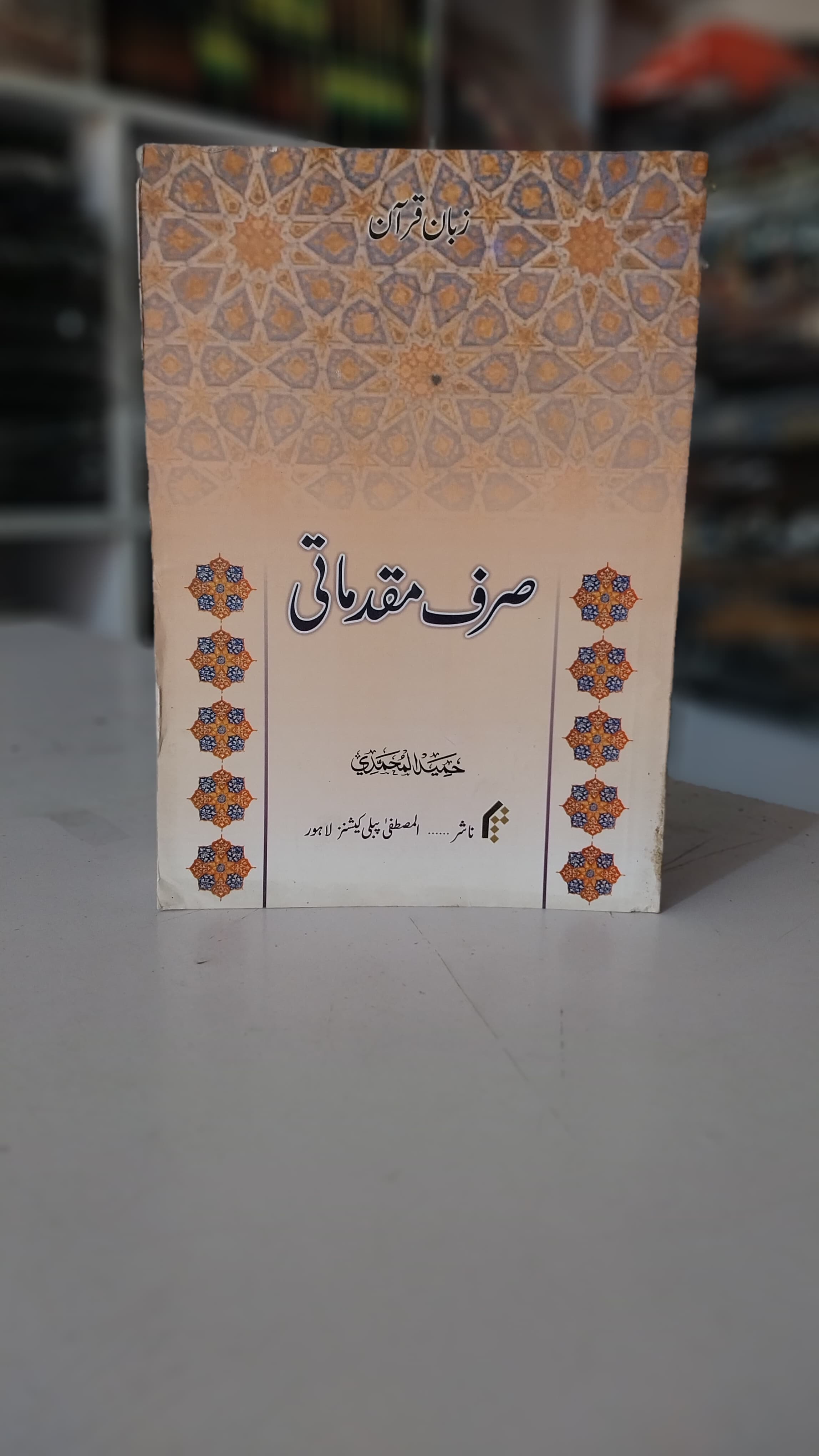 Sarf Maqdamati