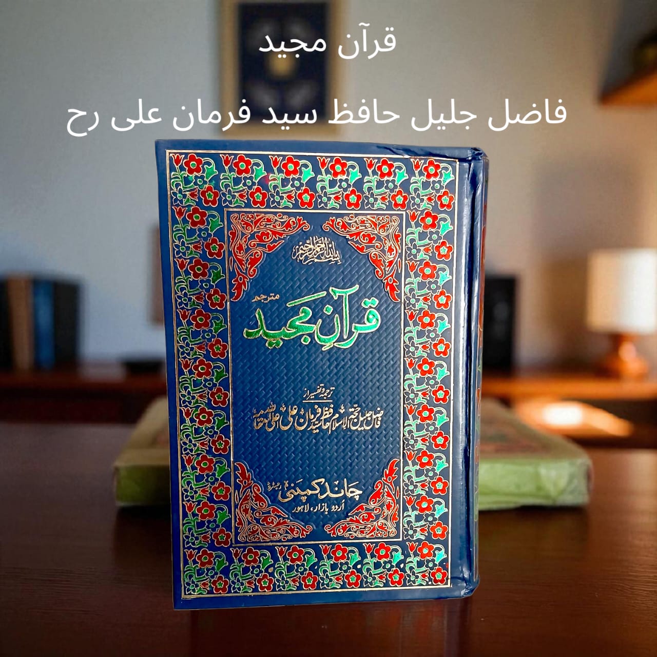 Quran Majeed (Farman) 786/2 5