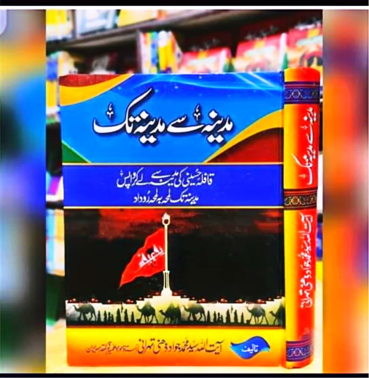 Madina sy Madina 