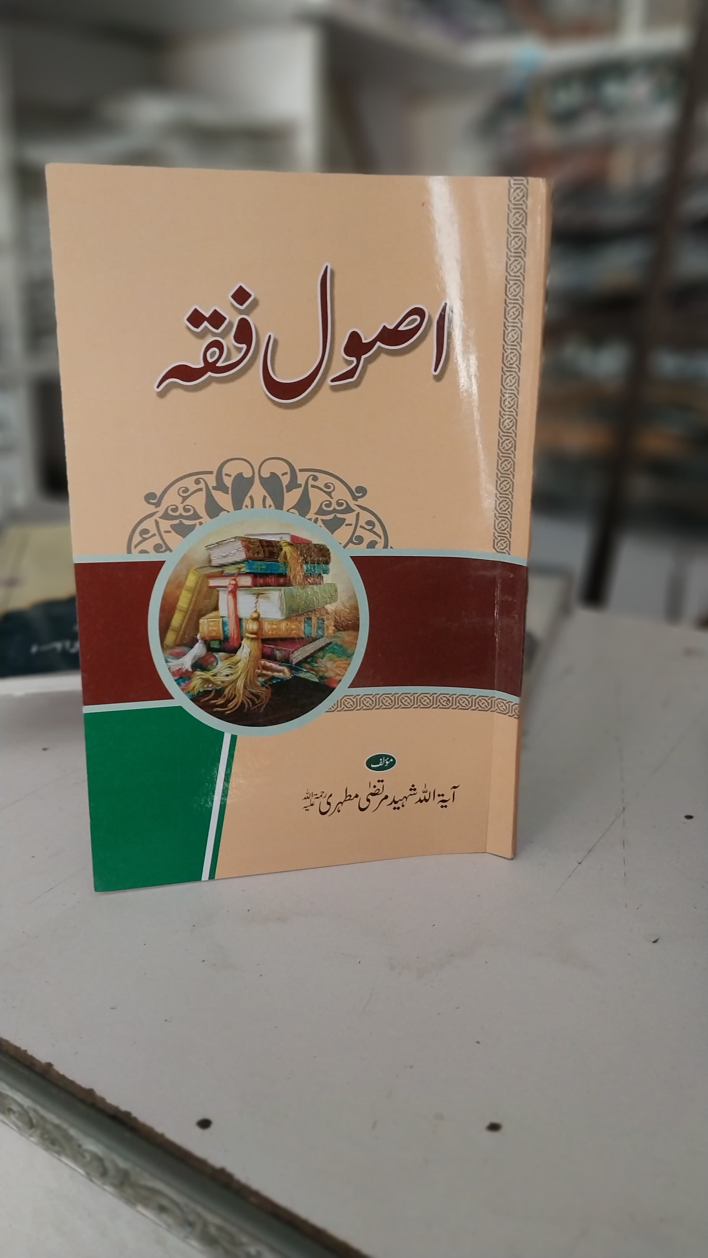 Usool Fiqh 