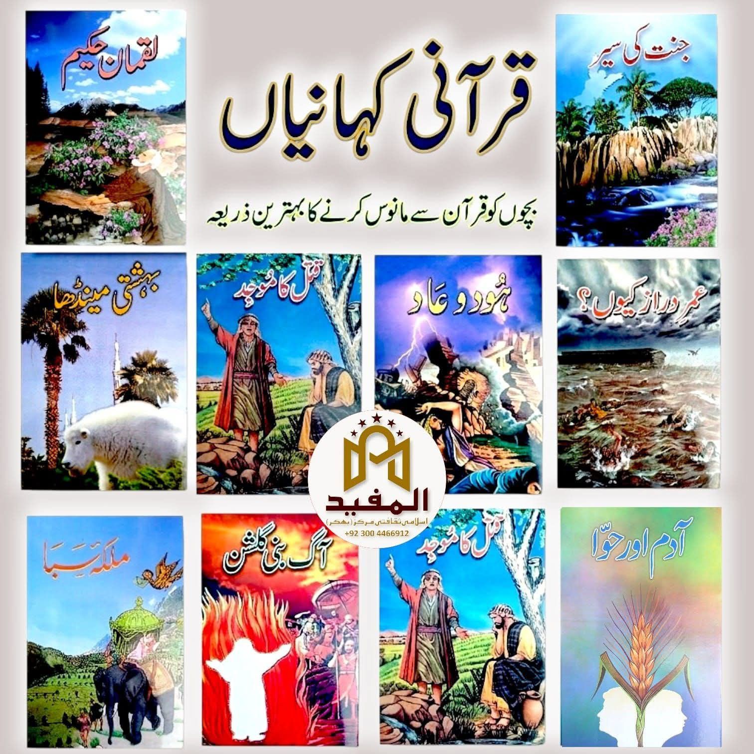 Qurani kahaniya 
