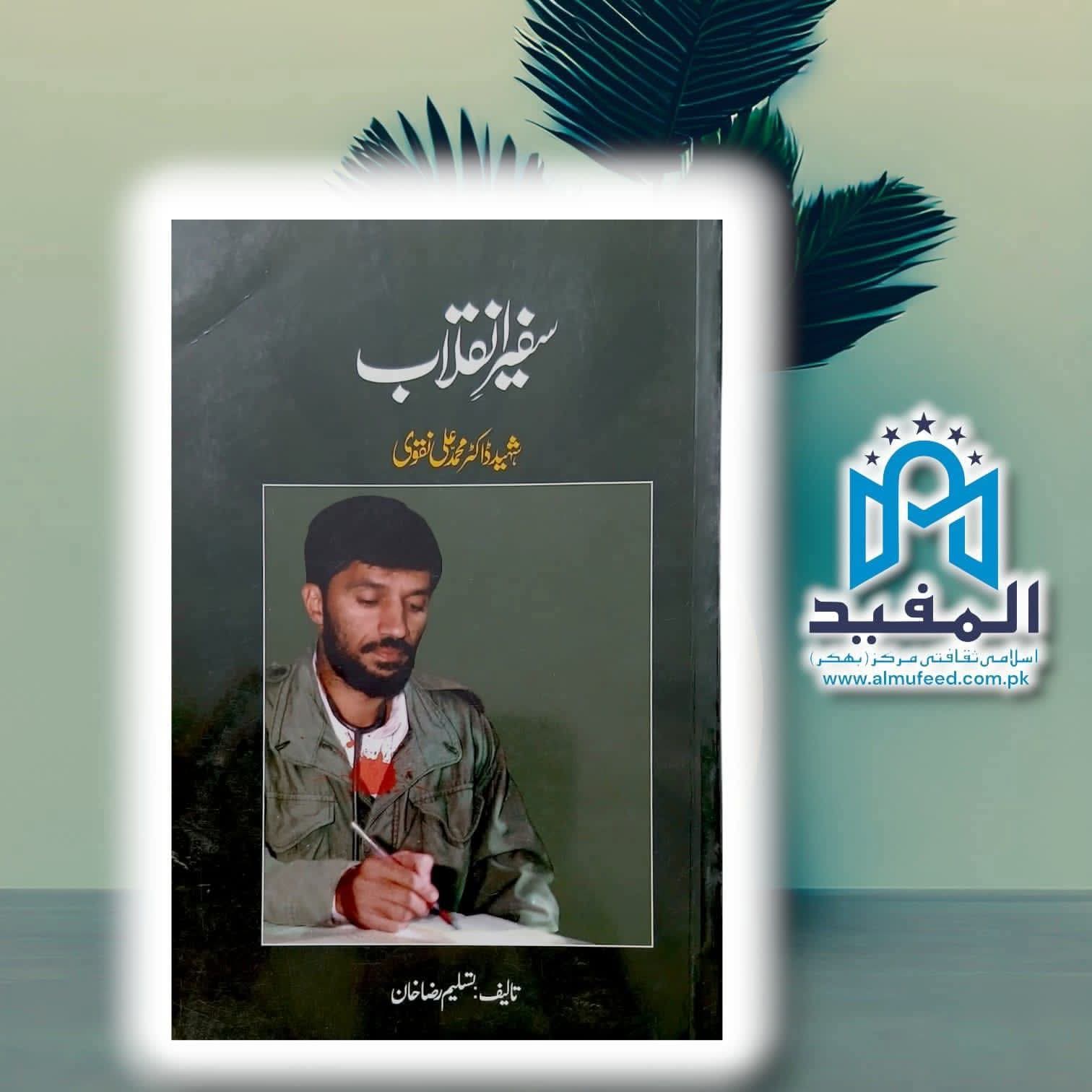 Safeer e Inqilab