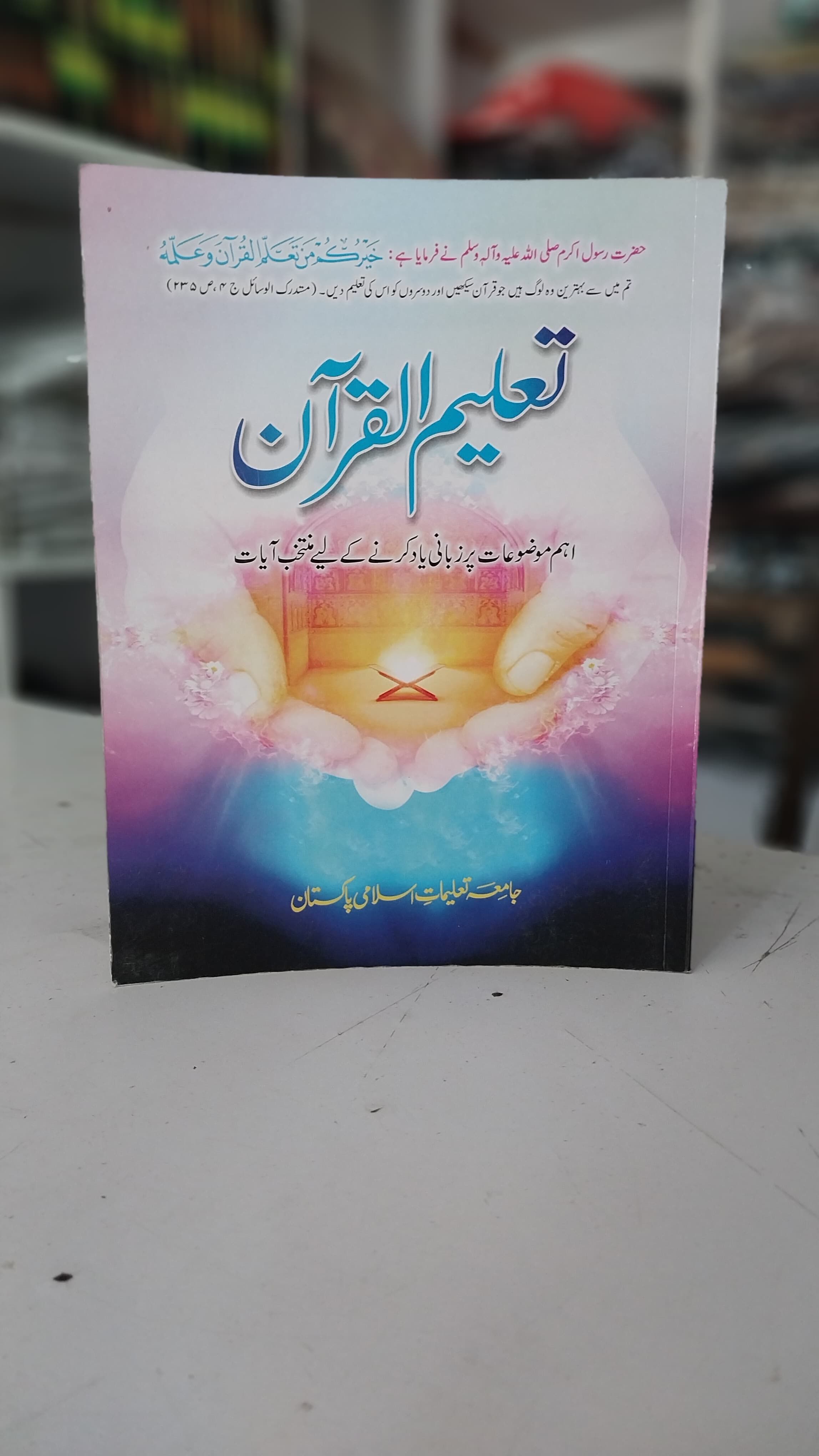 Taalim Alquran 