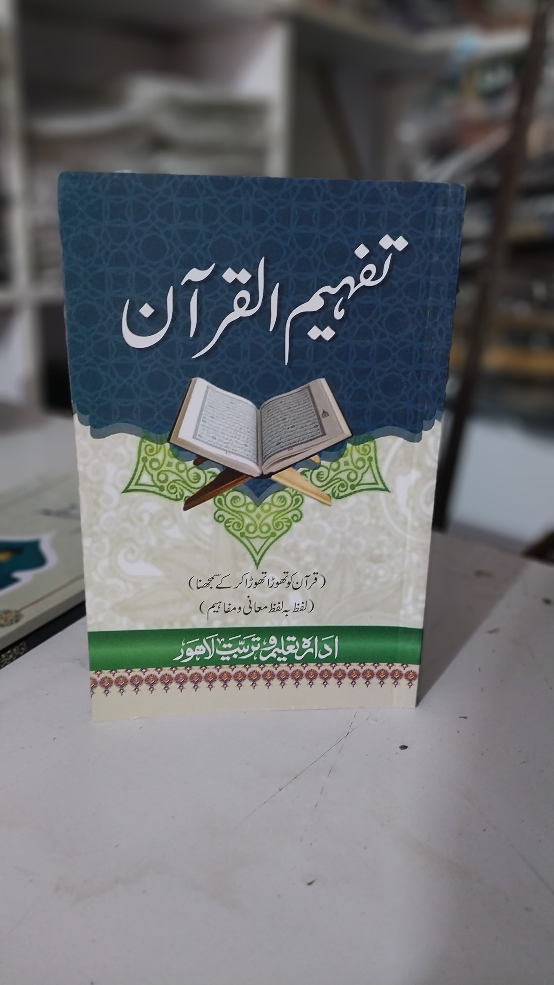 Tafhim Alqraan 