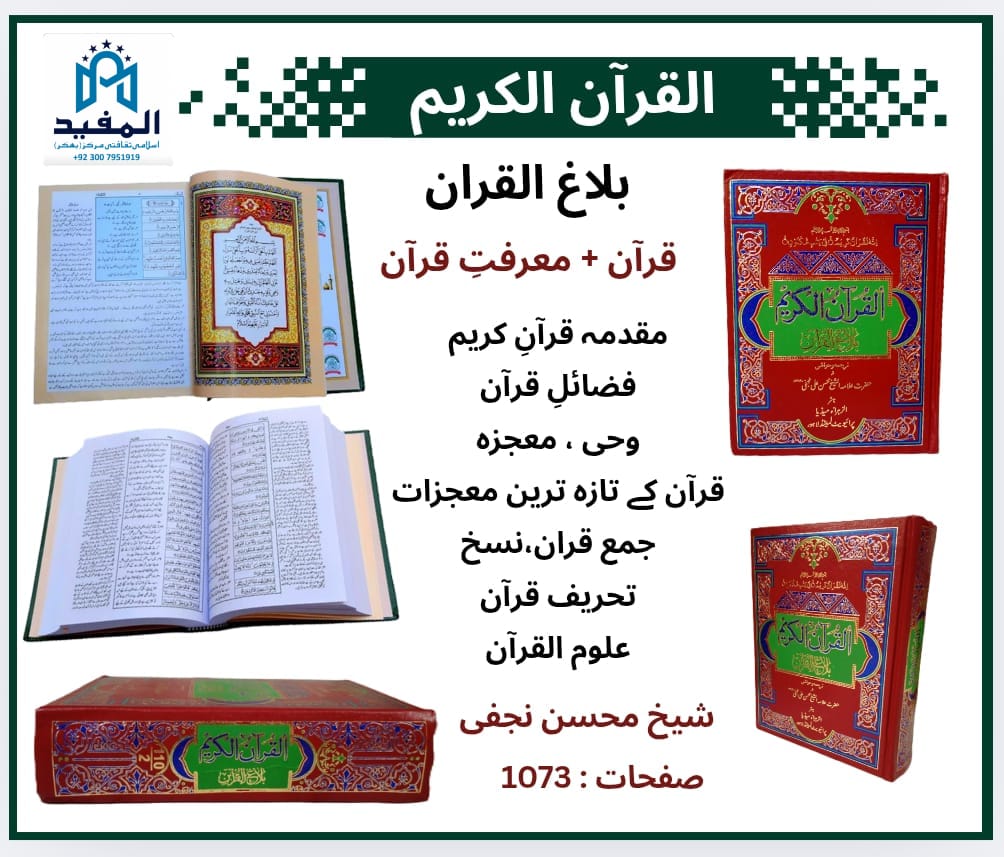 Balagh Ul Quran Small