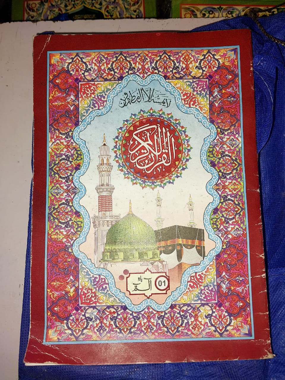 Quran 30 para set