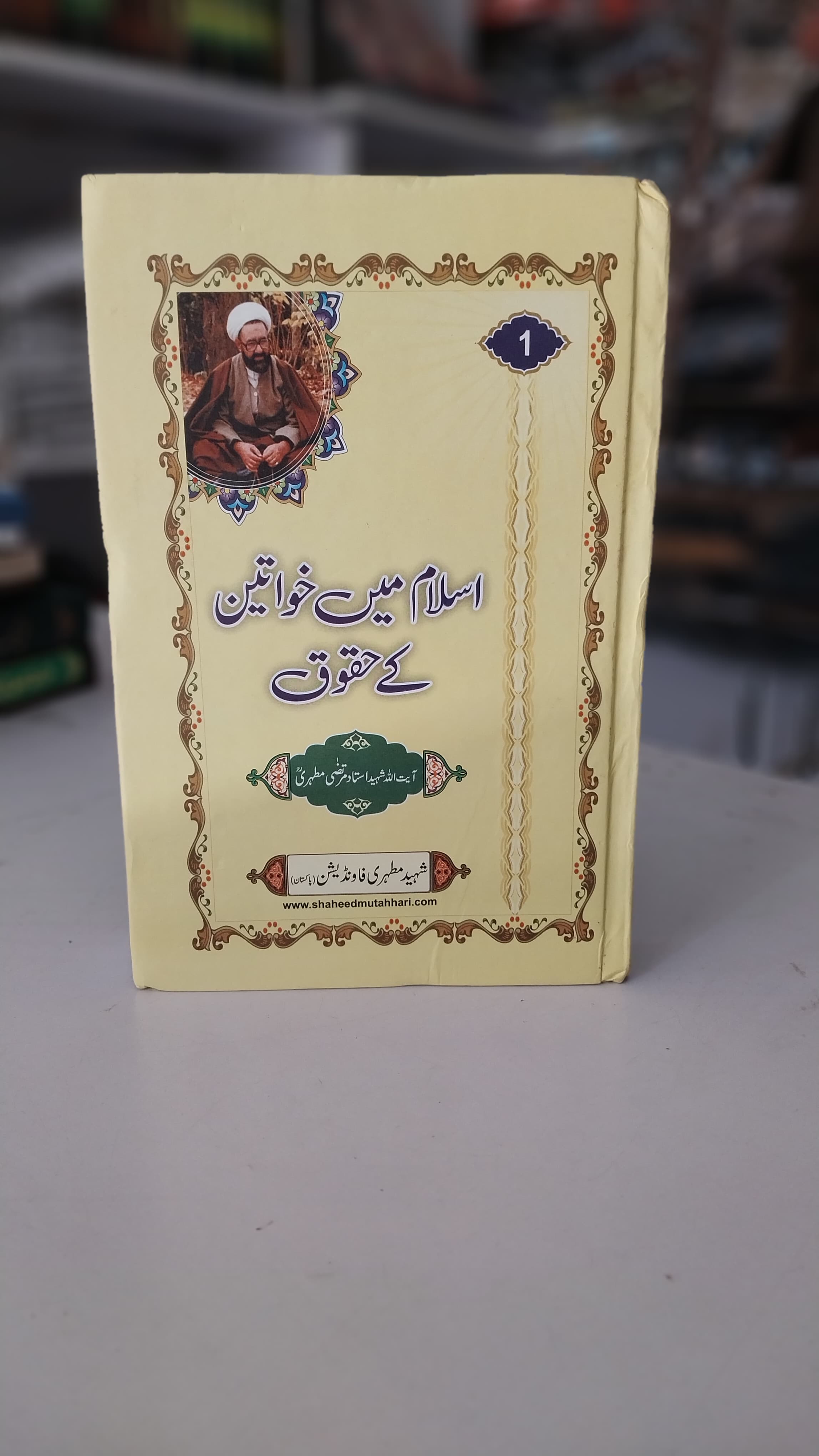 Islam Min Khwatin Ke Haquq 