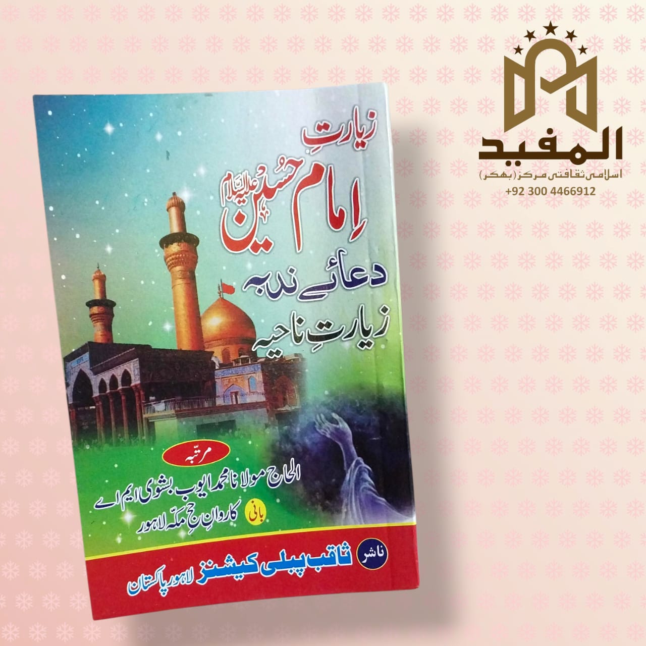 Z. Ashura, Nahiya + Dua e Nudba