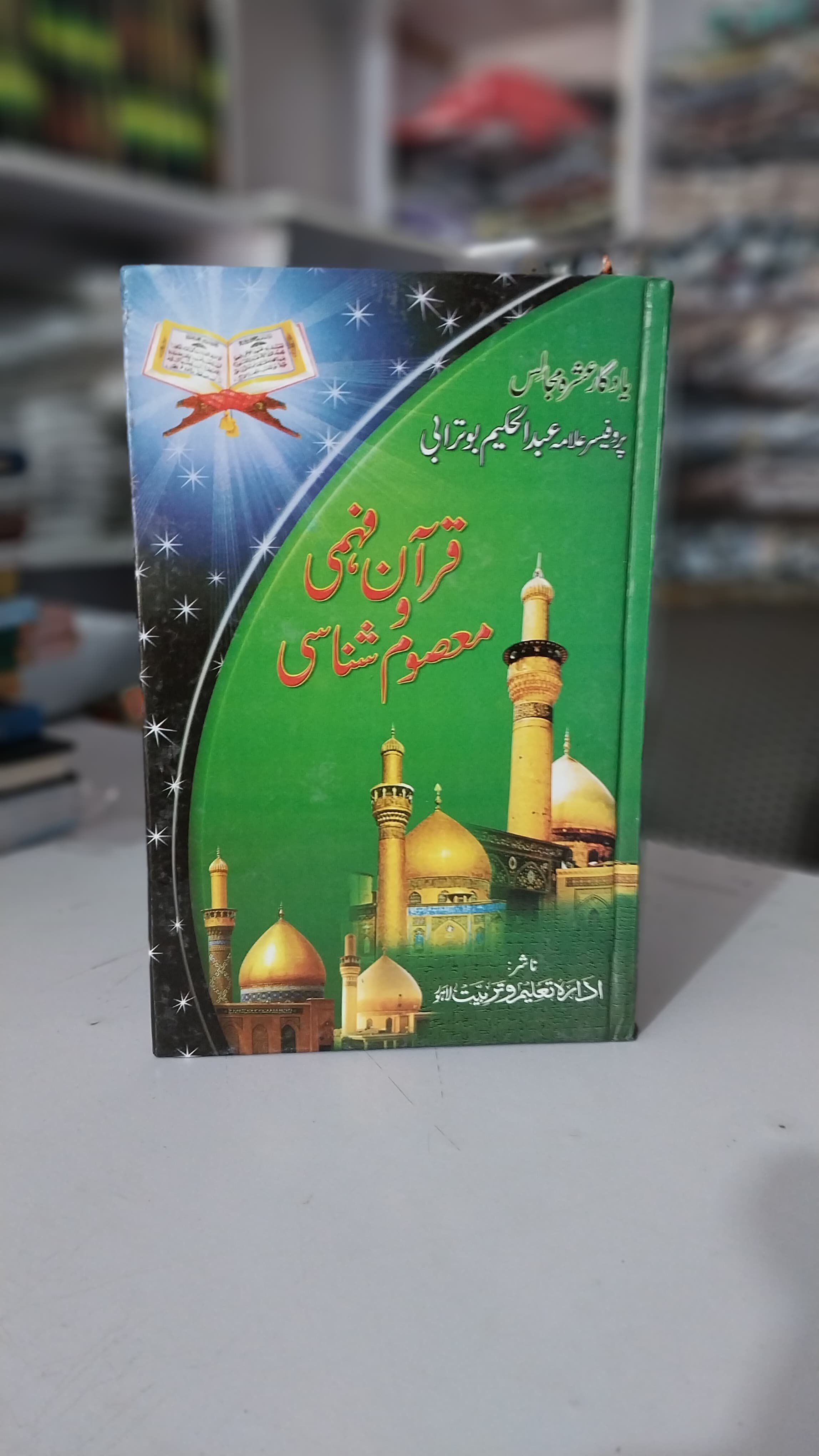 Quran Fahmi 