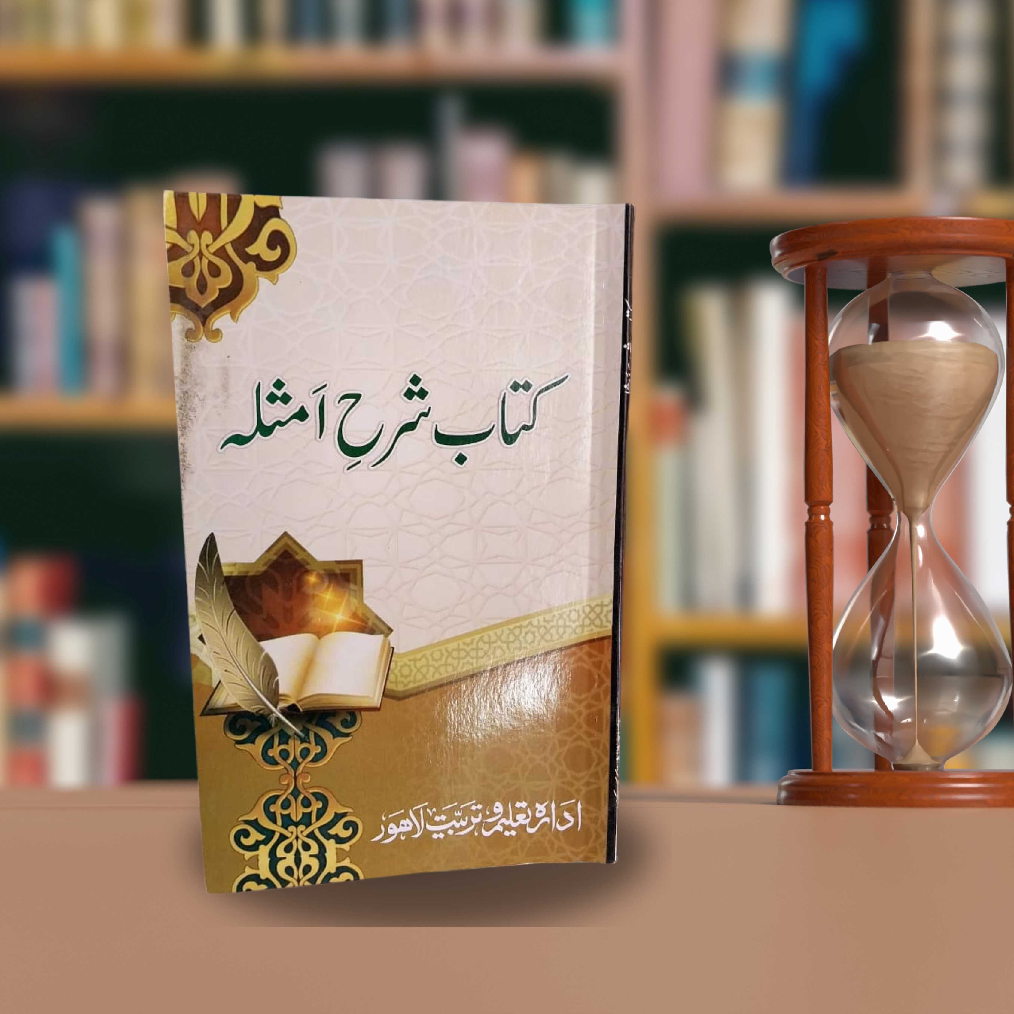 Kitab Sharh-e-Amsala