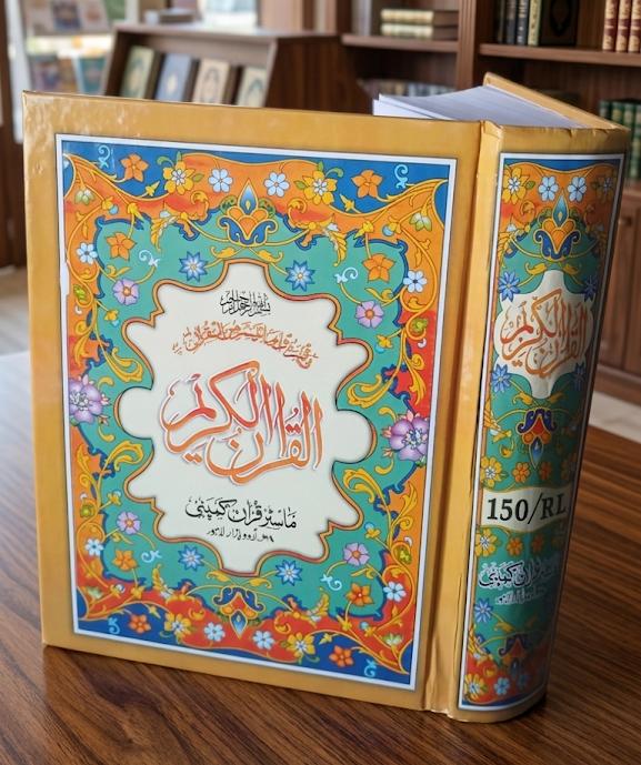  Quran Majeed #150