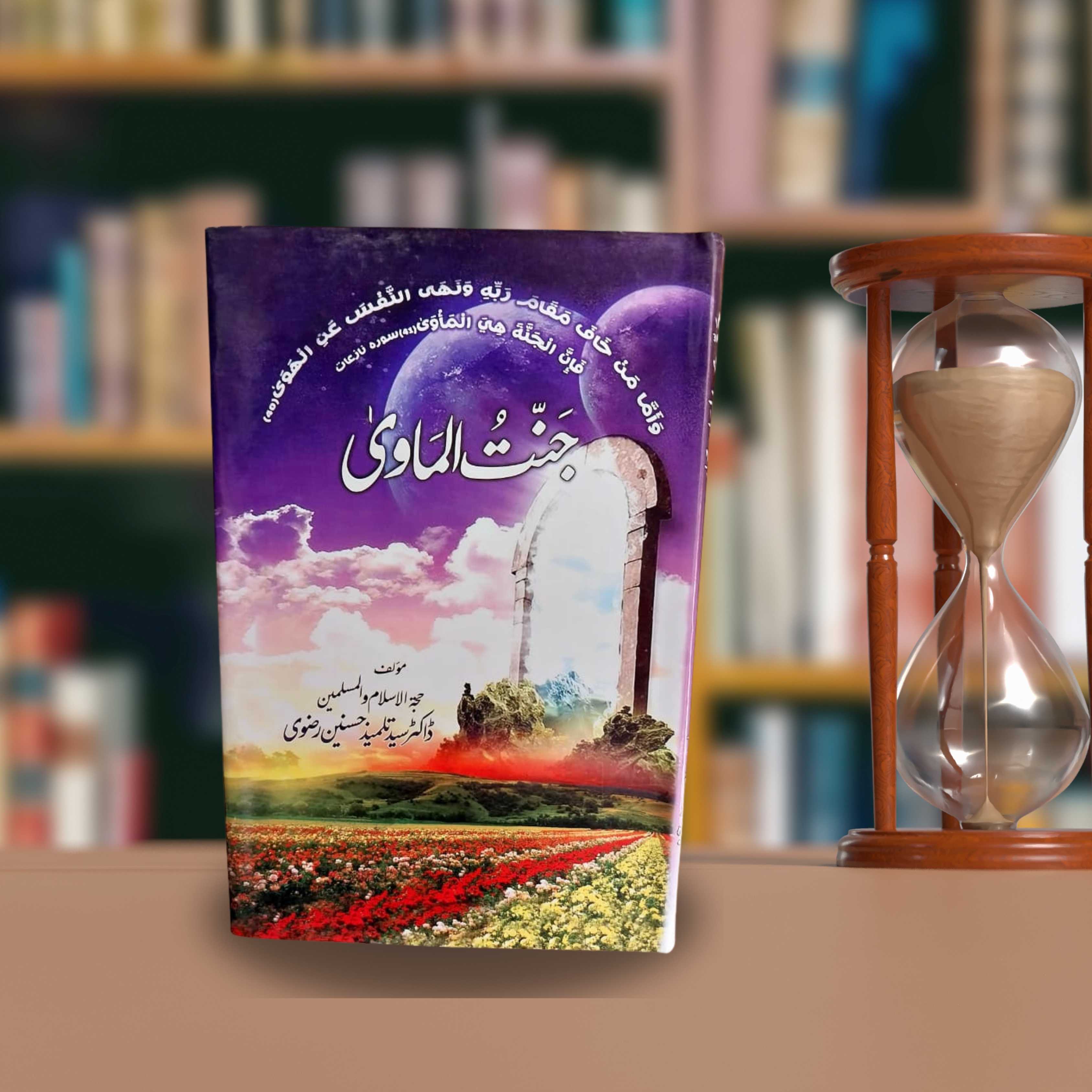 Jannat-ul-Mawa