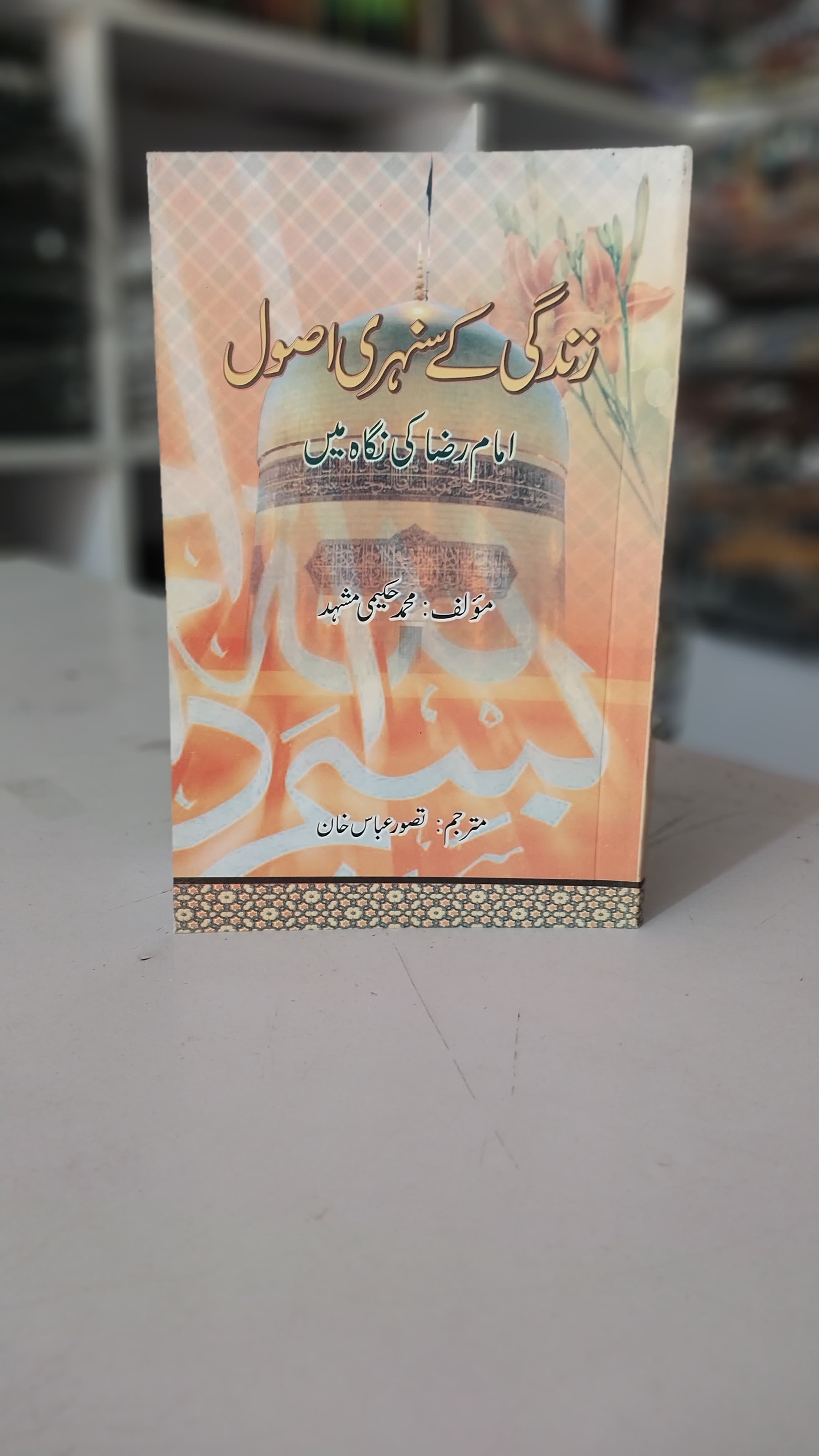 Zandgi Ke Sanahri Asul