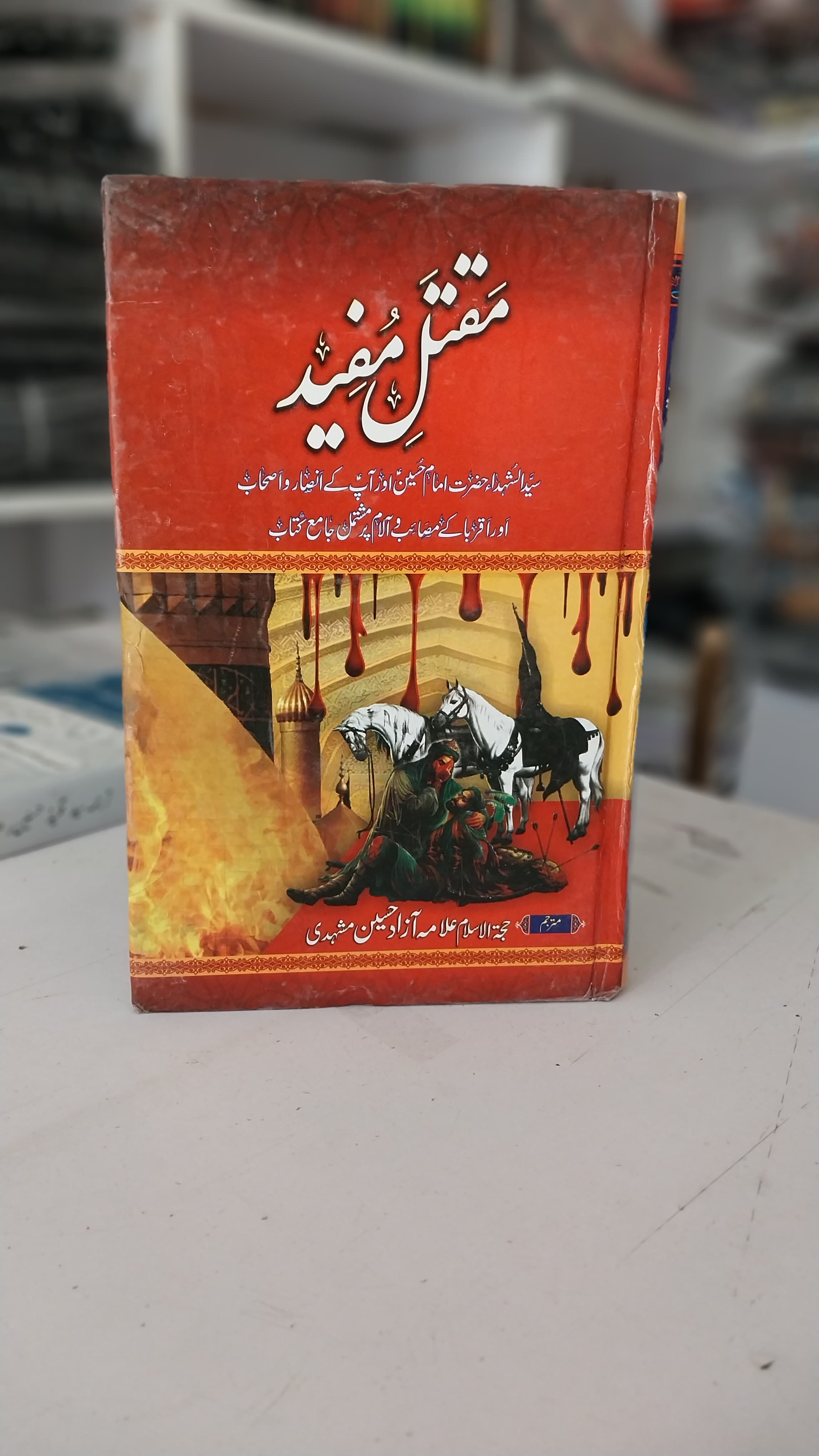 Maqtal Mufid