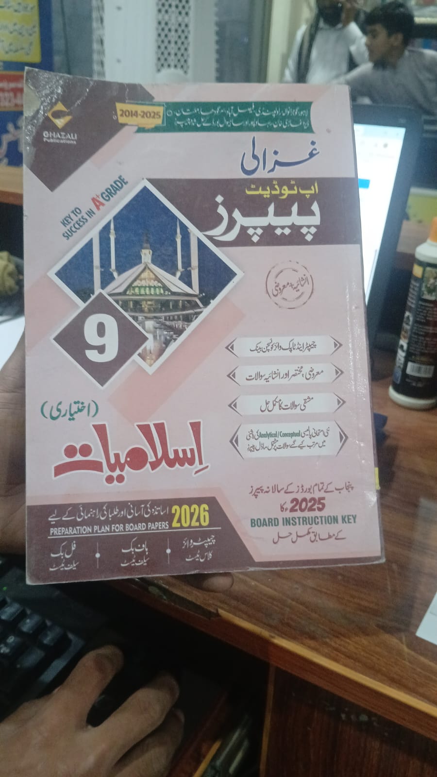 GHAZALI ISLAMIYAT IKHTIARI UPTODATE 9
