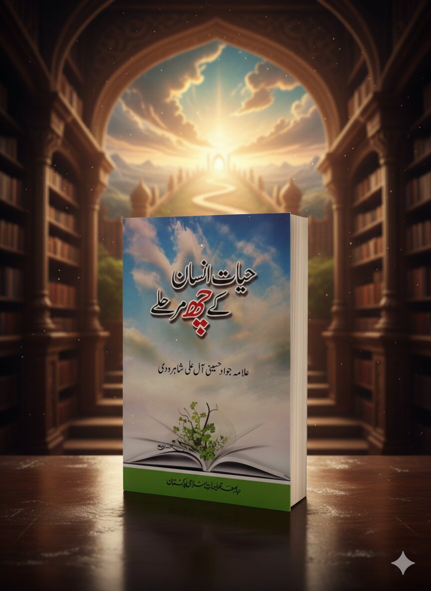 Hayat-e-Insan K 6 Marhaly