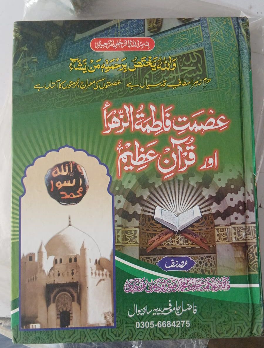 Esmat e Fatima 