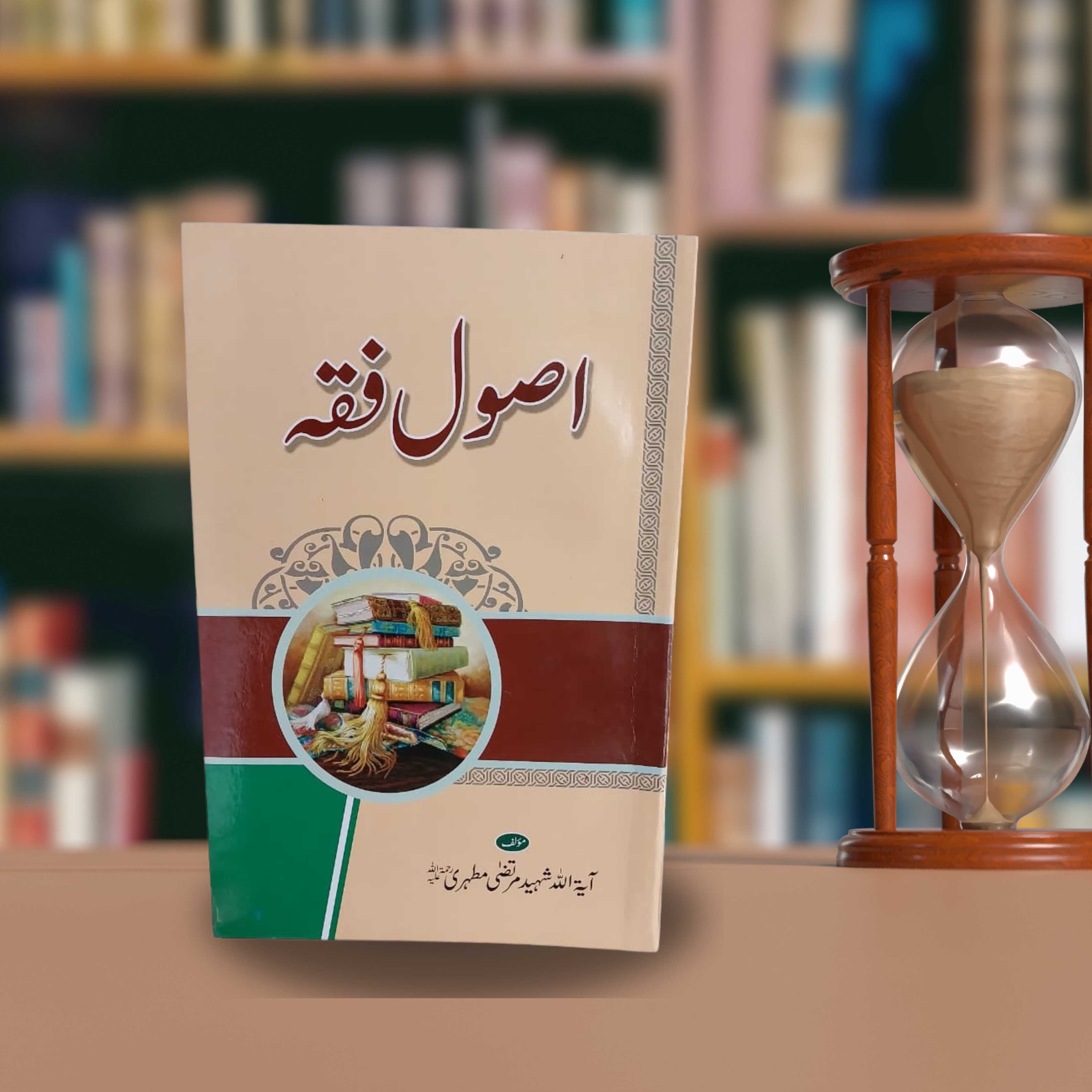 Asool-e-Fiqah