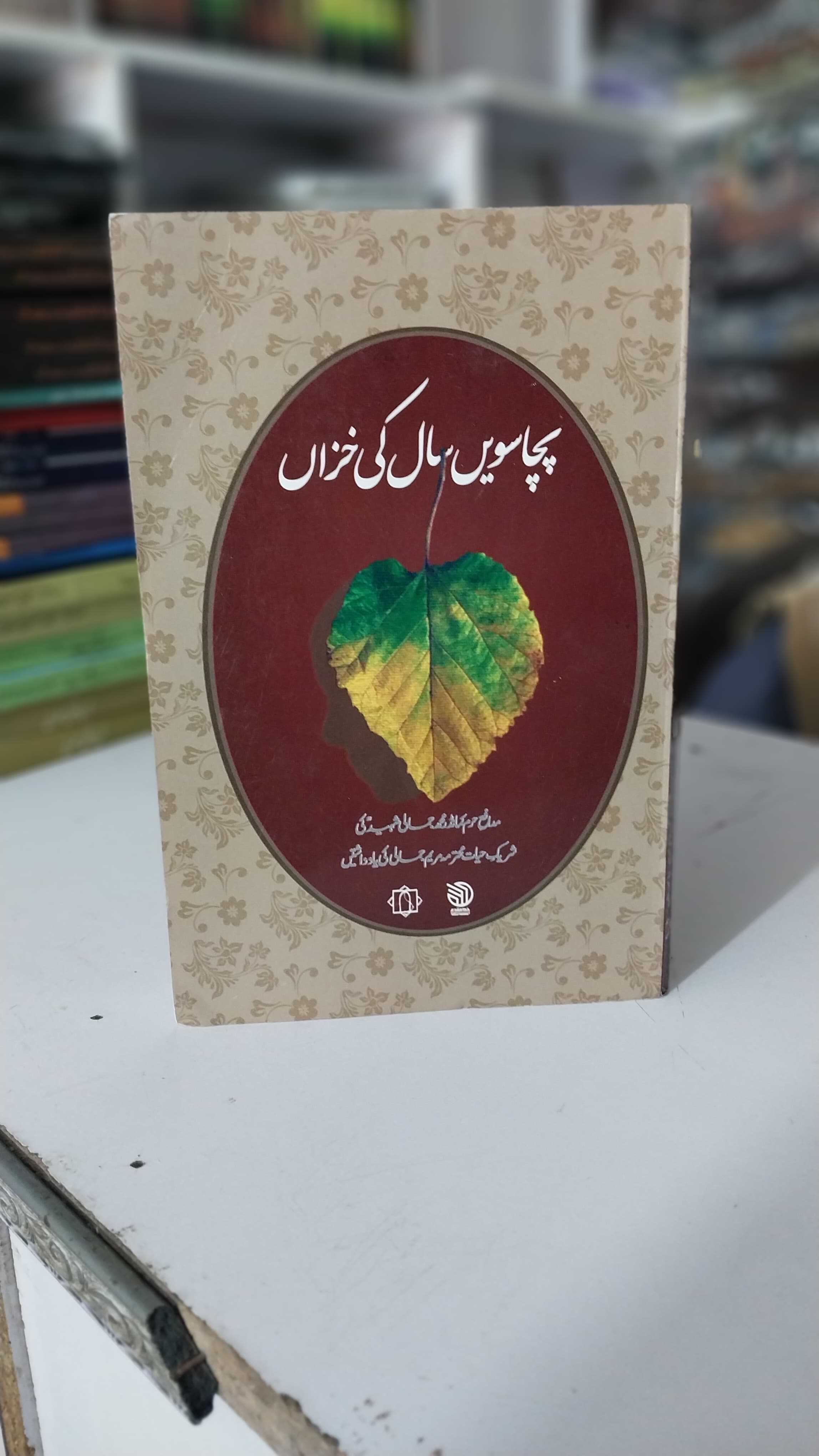 85 Saal ki Khiza