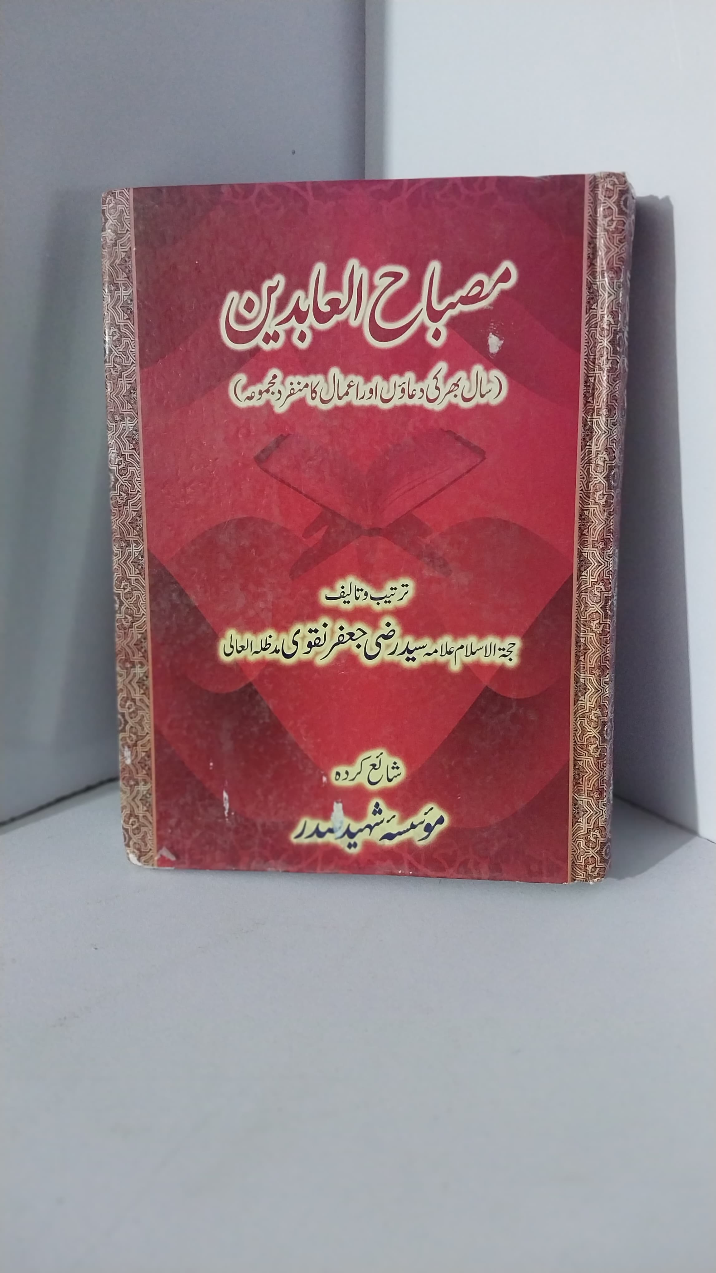 Misbah Al Abedeen