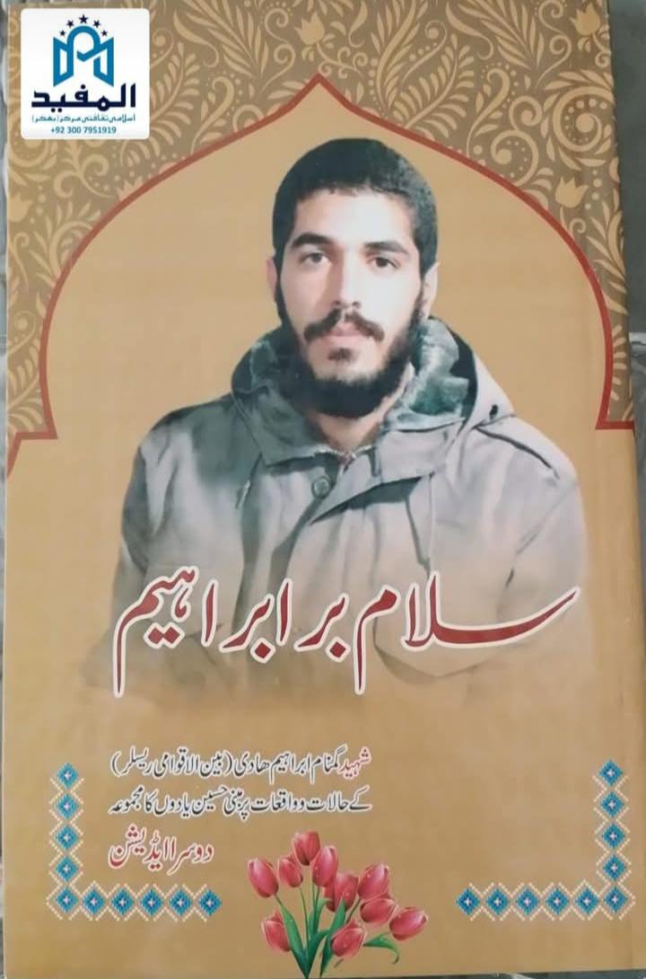 Salam bar Ibraheem (1)
