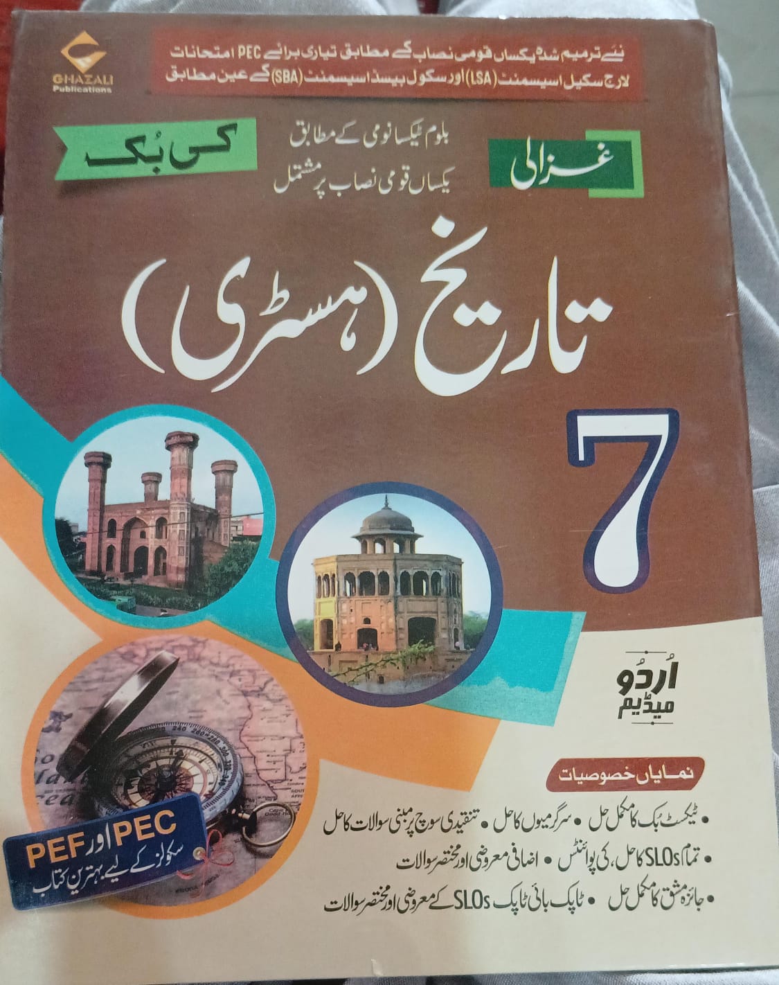 GHAZALI TAREEKH KEY BOOK 7