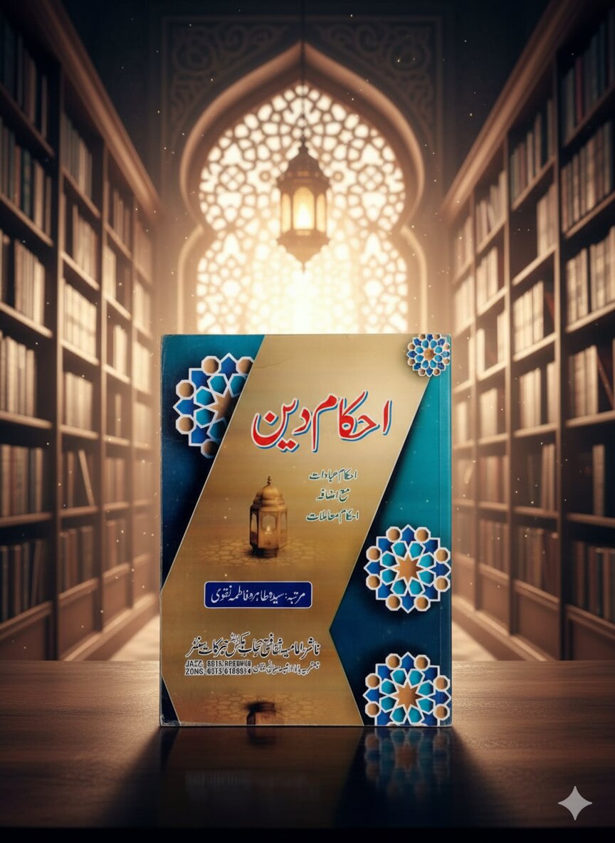 Talu-e-Ishq