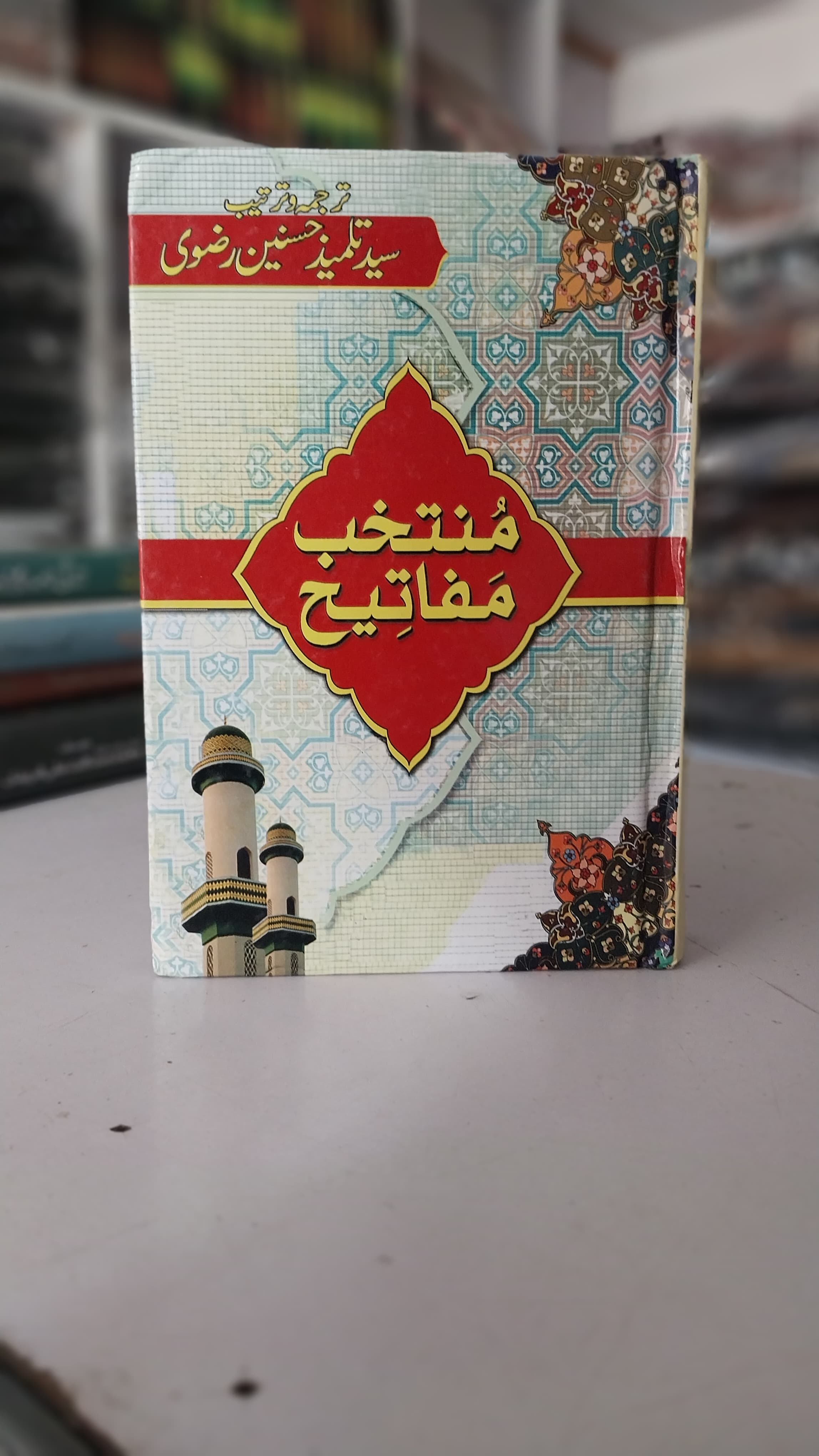 Muntkhb Mfatih