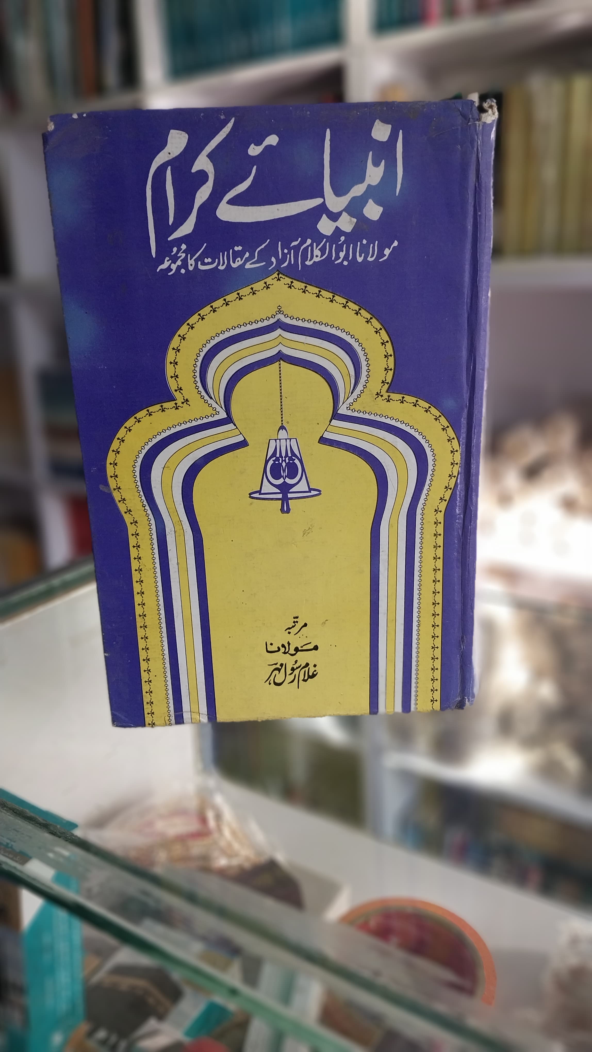 Anbiyaye Karam