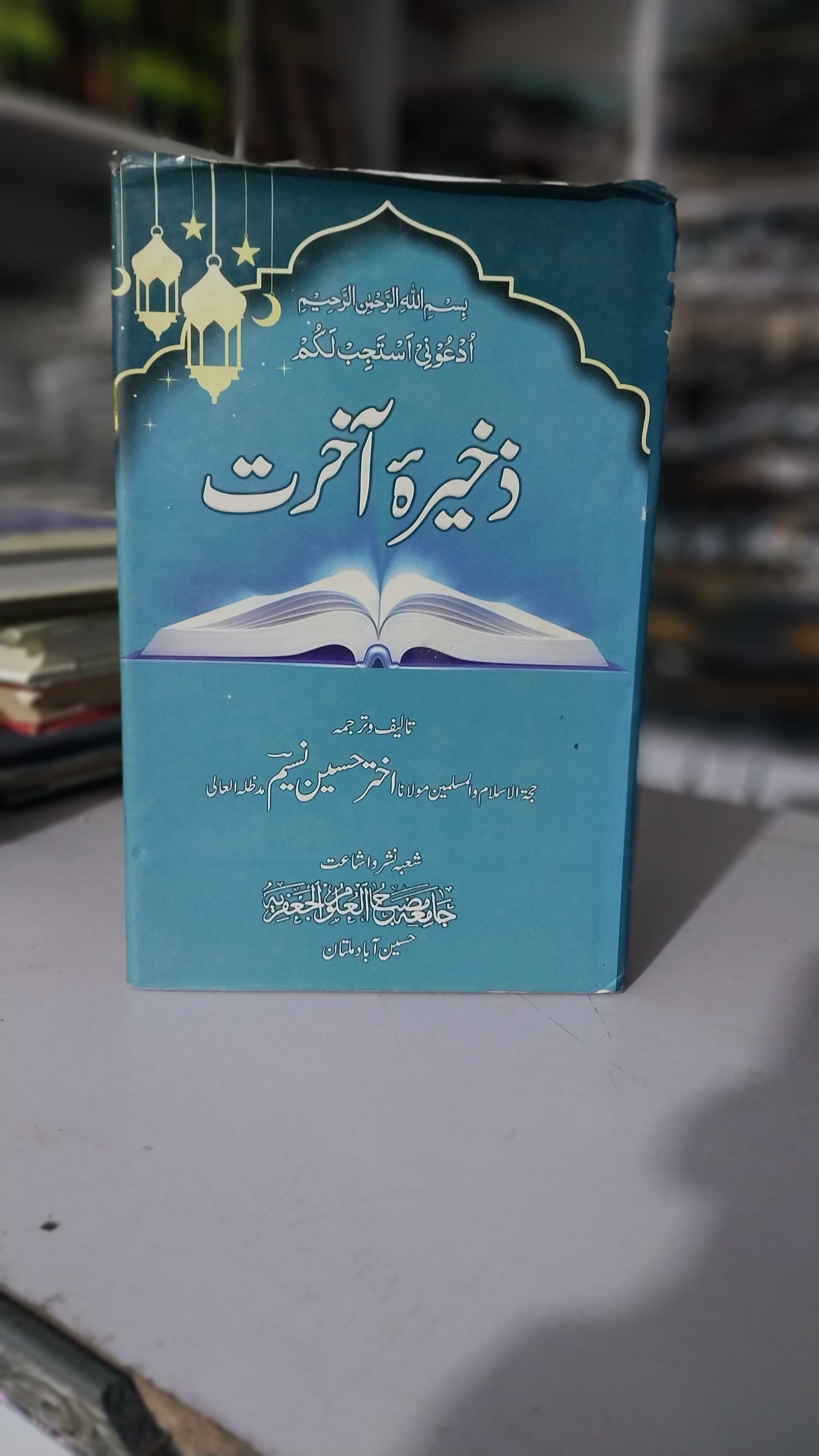 Zakhairah Akhirat