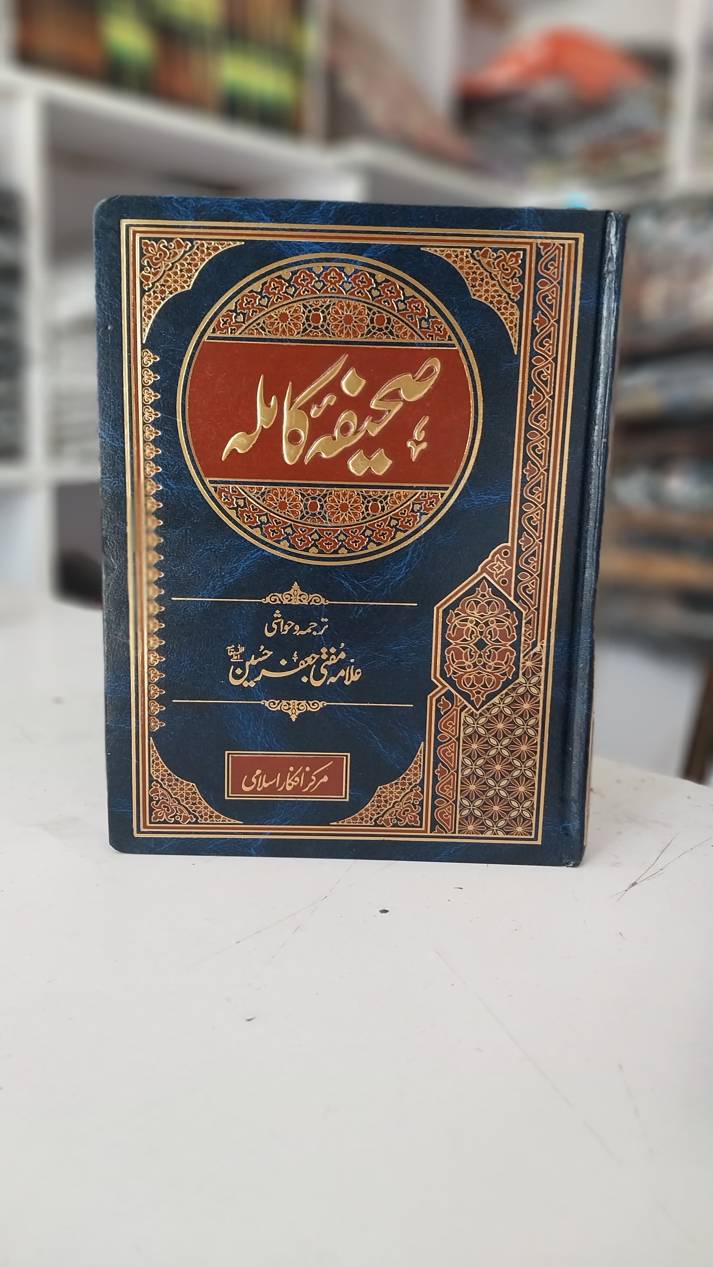 Saheefah Kamlah
